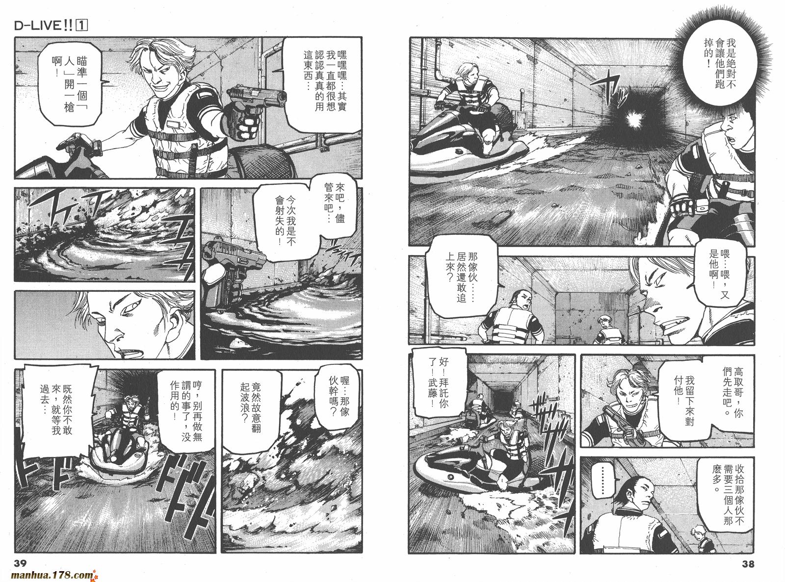 【天才驾驶员D-LIVE!!】漫画-（第01卷）章节漫画下拉式图片-17.jpg