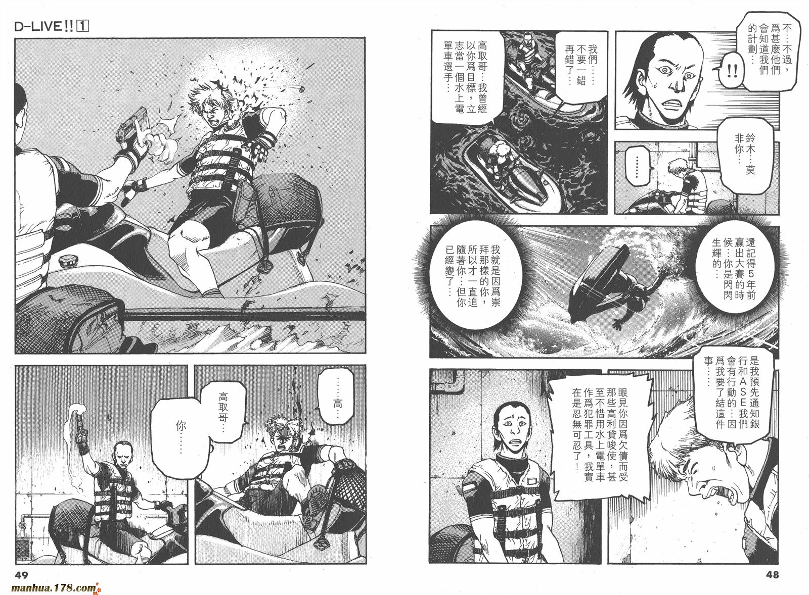 【天才驾驶员D-LIVE!!】漫画-（第01卷）章节漫画下拉式图片-22.jpg