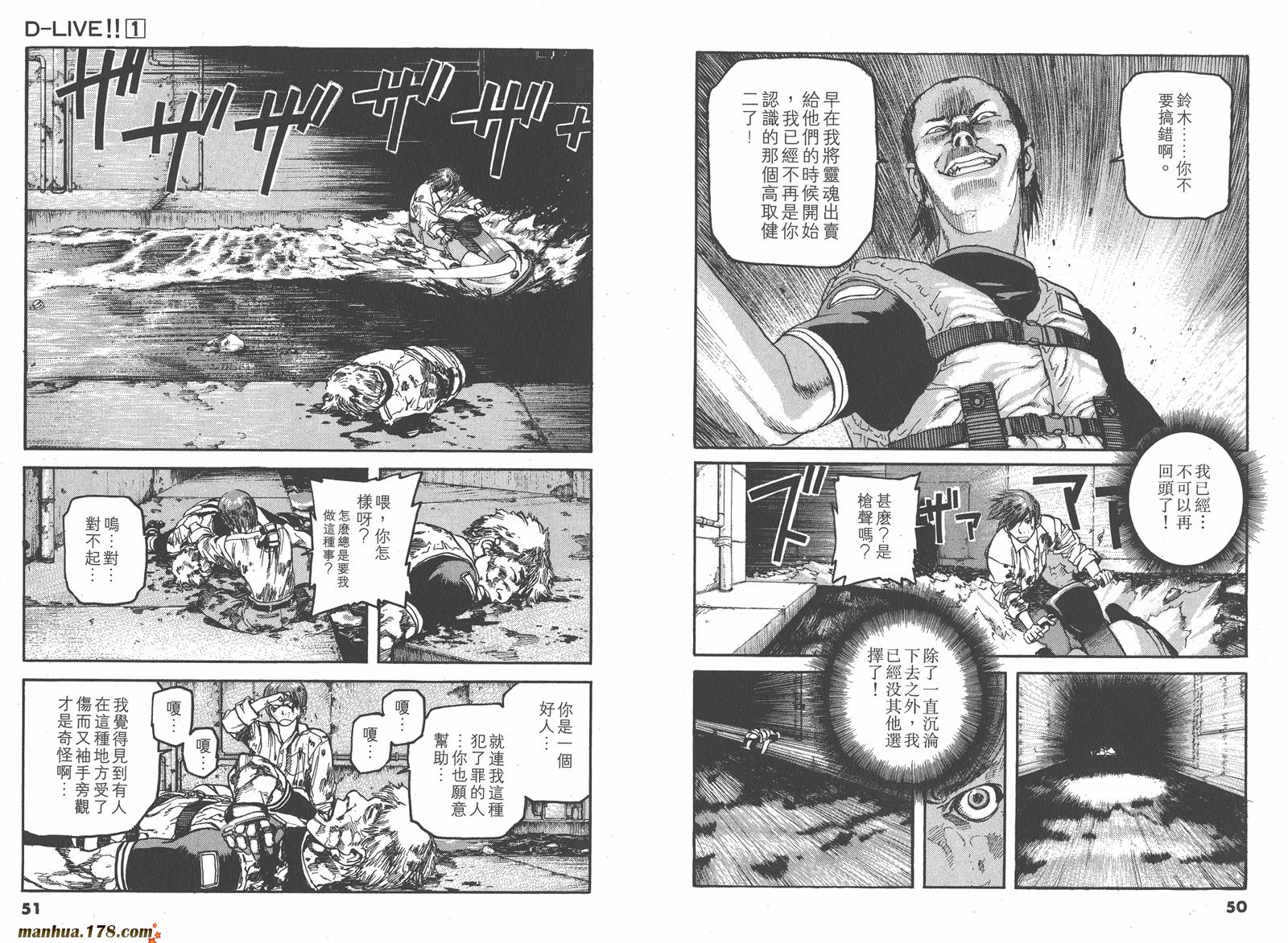 【天才驾驶员D-LIVE!!】漫画-（第01卷）章节漫画下拉式图片-23.jpg