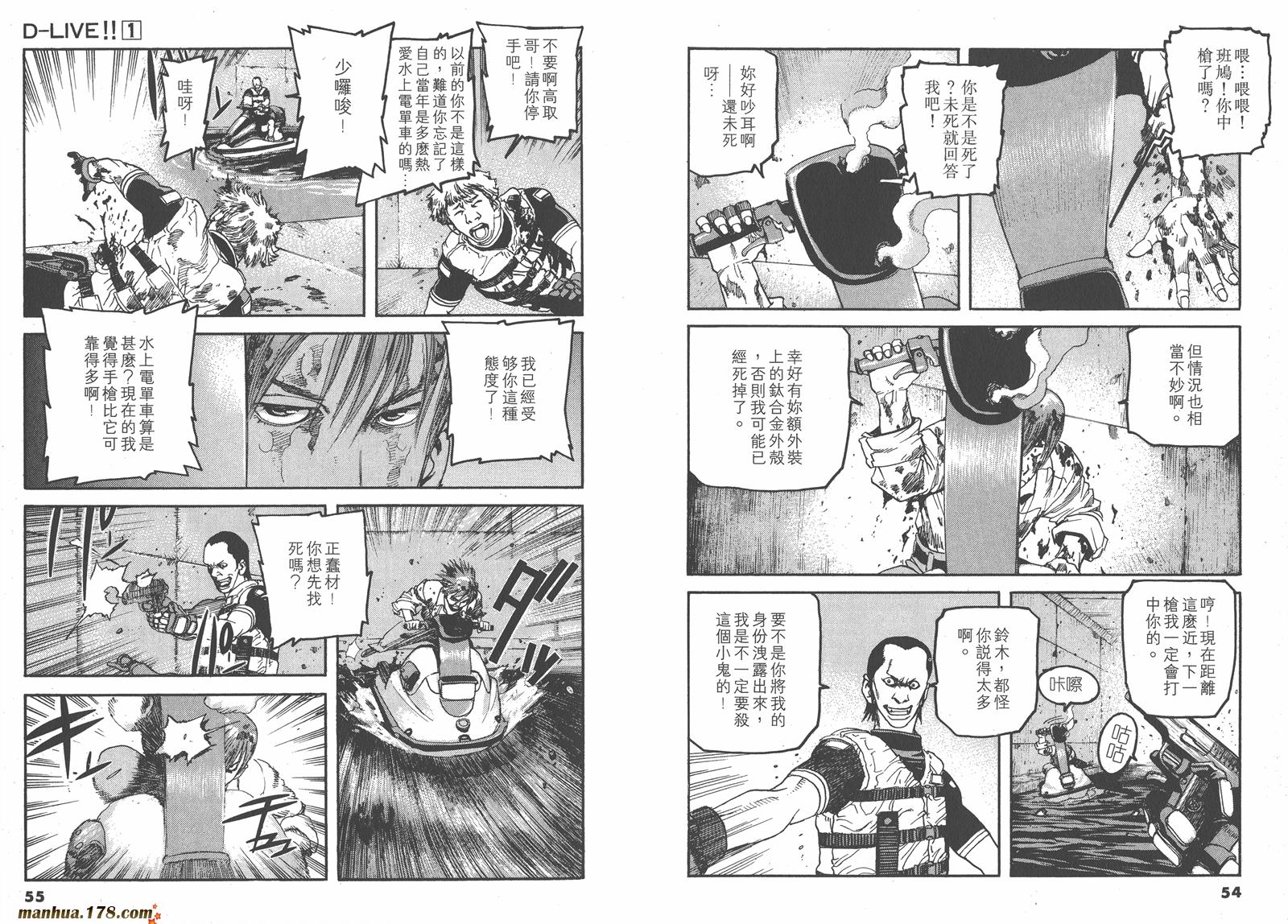 【天才驾驶员D-LIVE!!】漫画-（第01卷）章节漫画下拉式图片-24.jpg