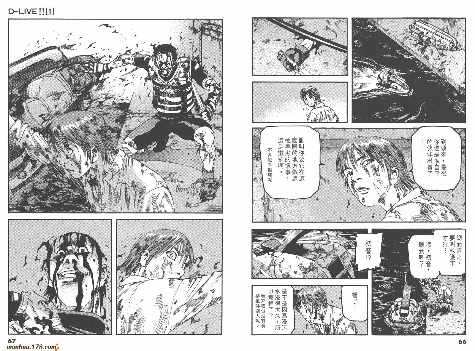 【天才驾驶员D-LIVE!!】漫画-（第01卷）章节漫画下拉式图片-30.jpg