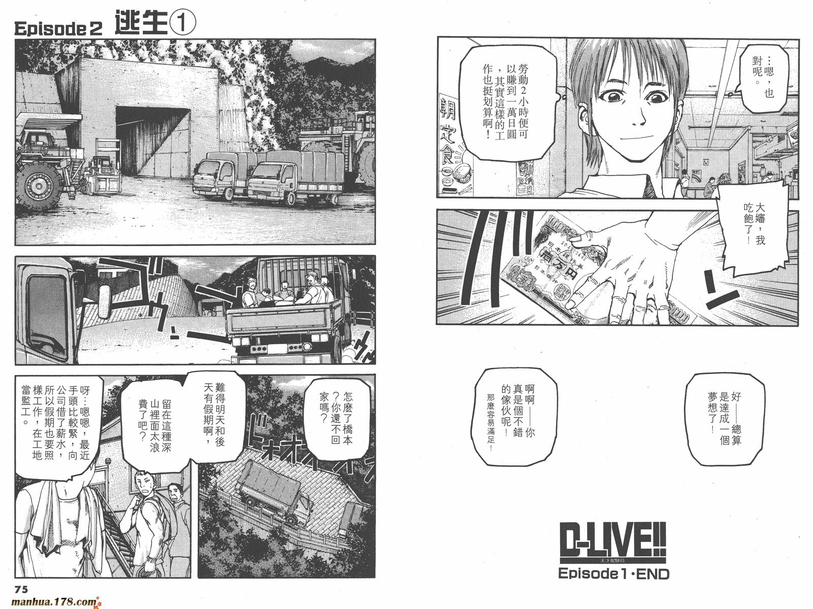 【天才驾驶员D-LIVE!!】漫画-（第01卷）章节漫画下拉式图片-34.jpg