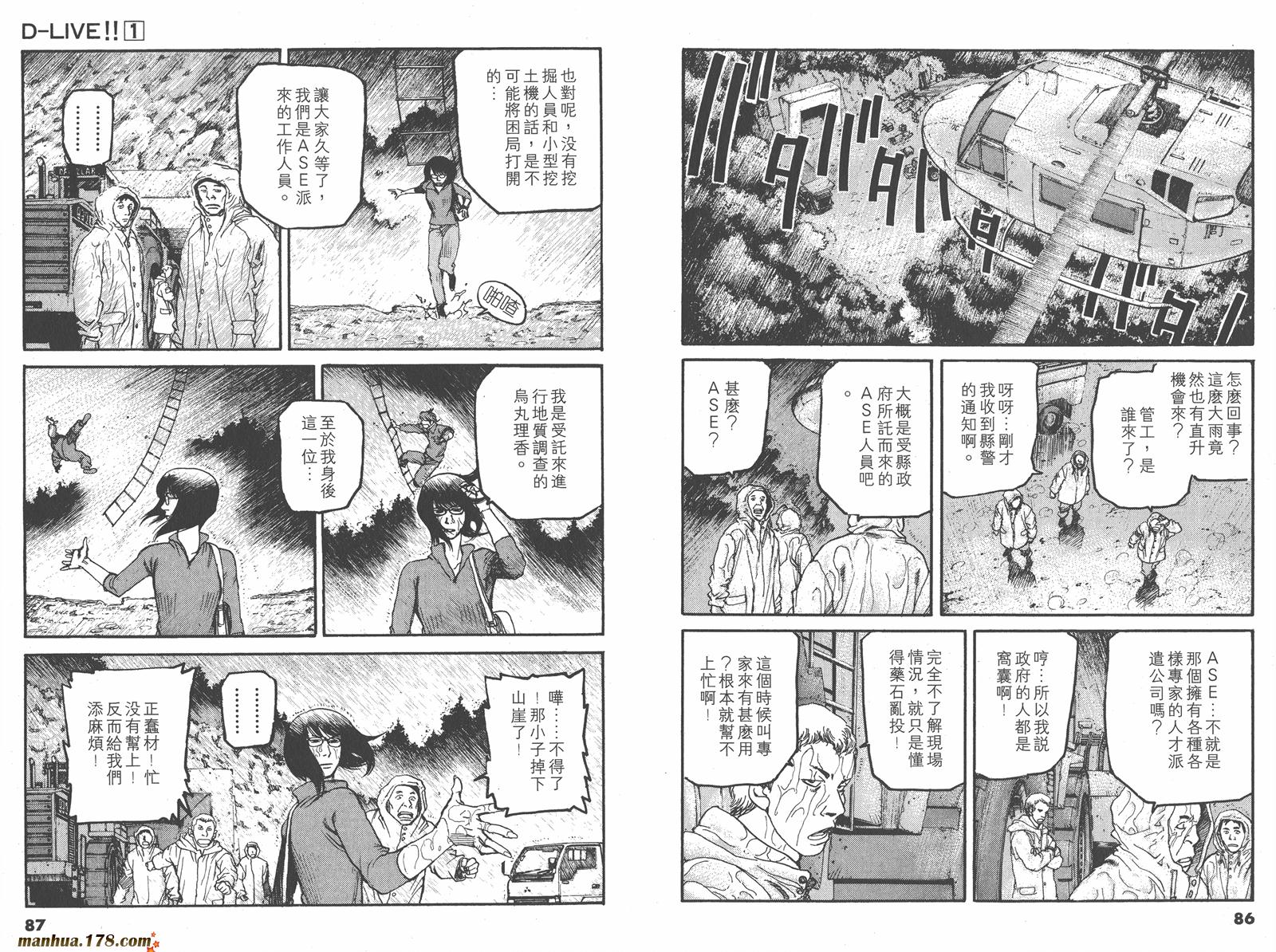 【天才驾驶员D-LIVE!!】漫画-（第01卷）章节漫画下拉式图片-40.jpg