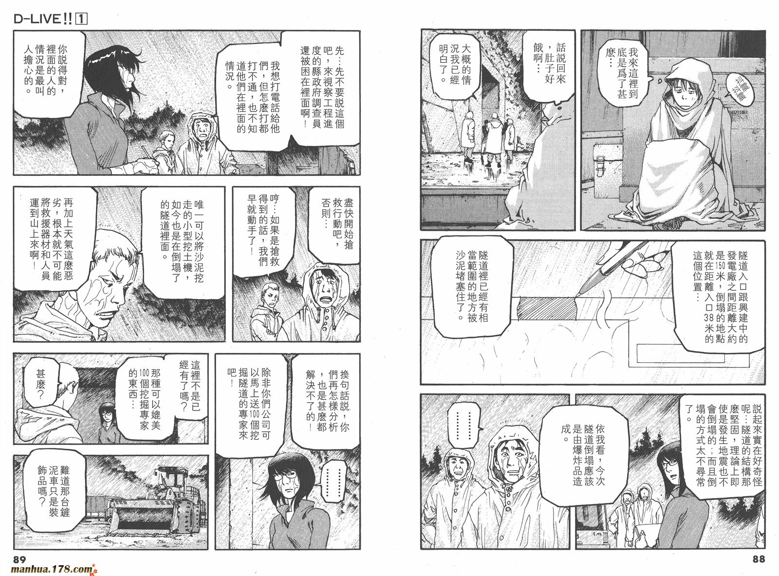 【天才驾驶员D-LIVE!!】漫画-（第01卷）章节漫画下拉式图片-41.jpg