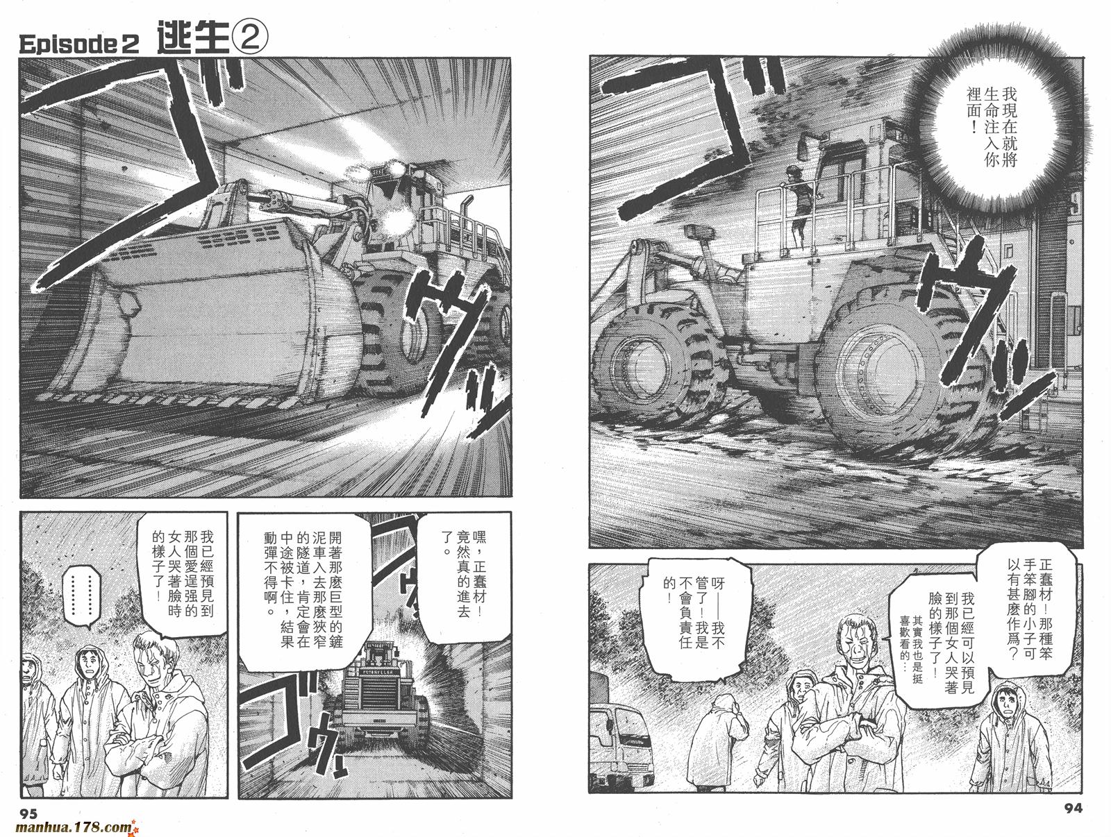 【天才驾驶员D-LIVE!!】漫画-（第01卷）章节漫画下拉式图片-44.jpg