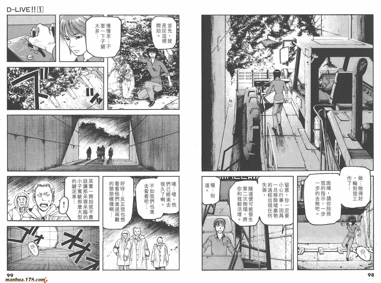 【天才驾驶员D-LIVE!!】漫画-（第01卷）章节漫画下拉式图片-46.jpg
