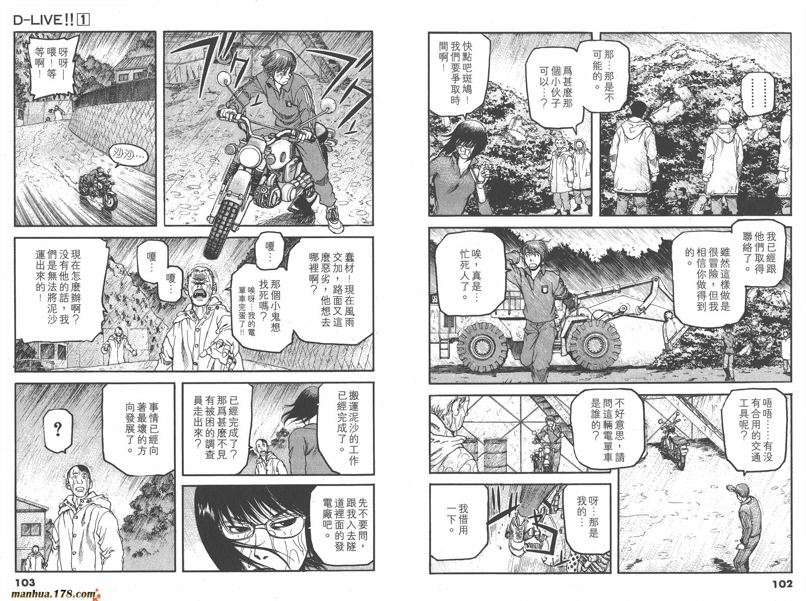 【天才驾驶员D-LIVE!!】漫画-（第01卷）章节漫画下拉式图片-48.jpg