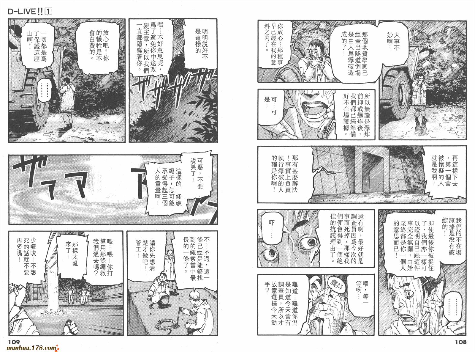 【天才驾驶员D-LIVE!!】漫画-（第01卷）章节漫画下拉式图片-51.jpg