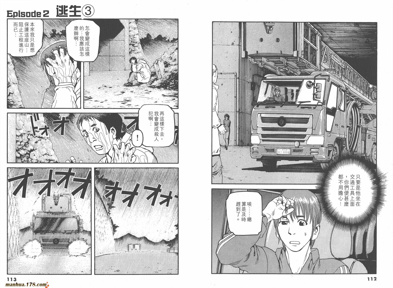 【天才驾驶员D-LIVE!!】漫画-（第01卷）章节漫画下拉式图片-53.jpg