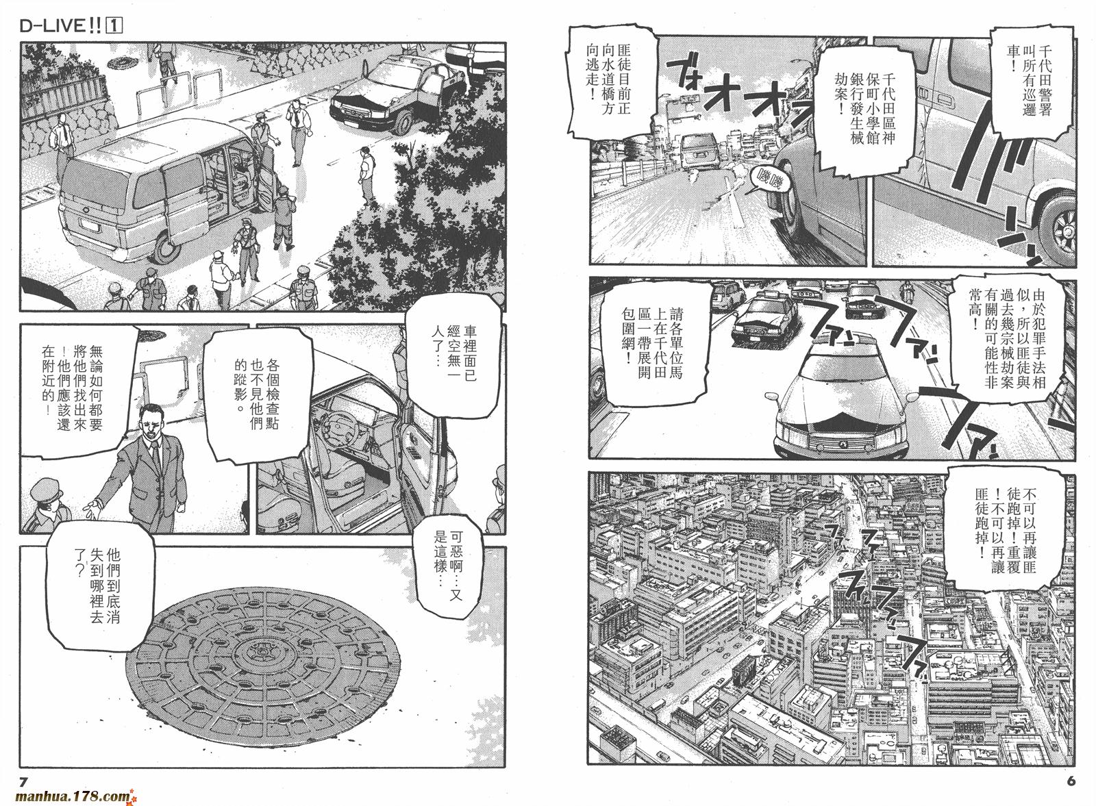 【天才驾驶员D-LIVE!!】漫画-（第01卷）章节漫画下拉式图片-5.jpg