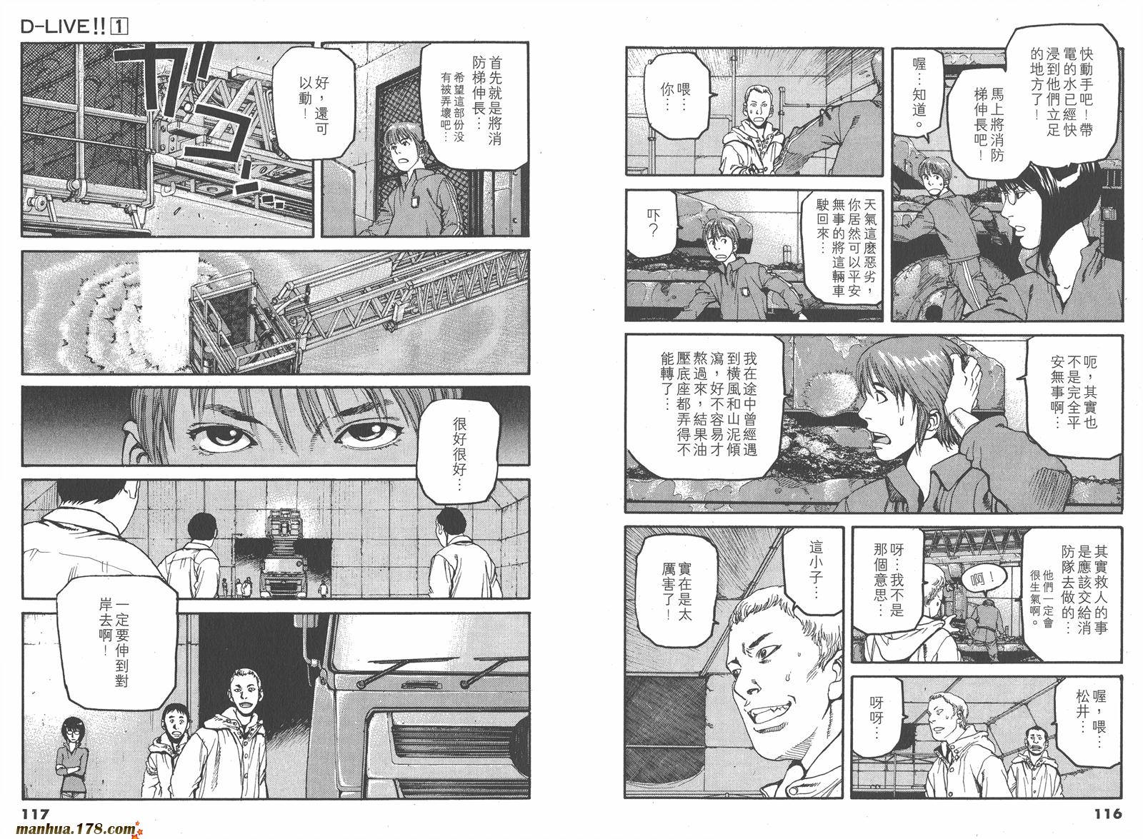 【天才驾驶员D-LIVE!!】漫画-（第01卷）章节漫画下拉式图片-54.jpg