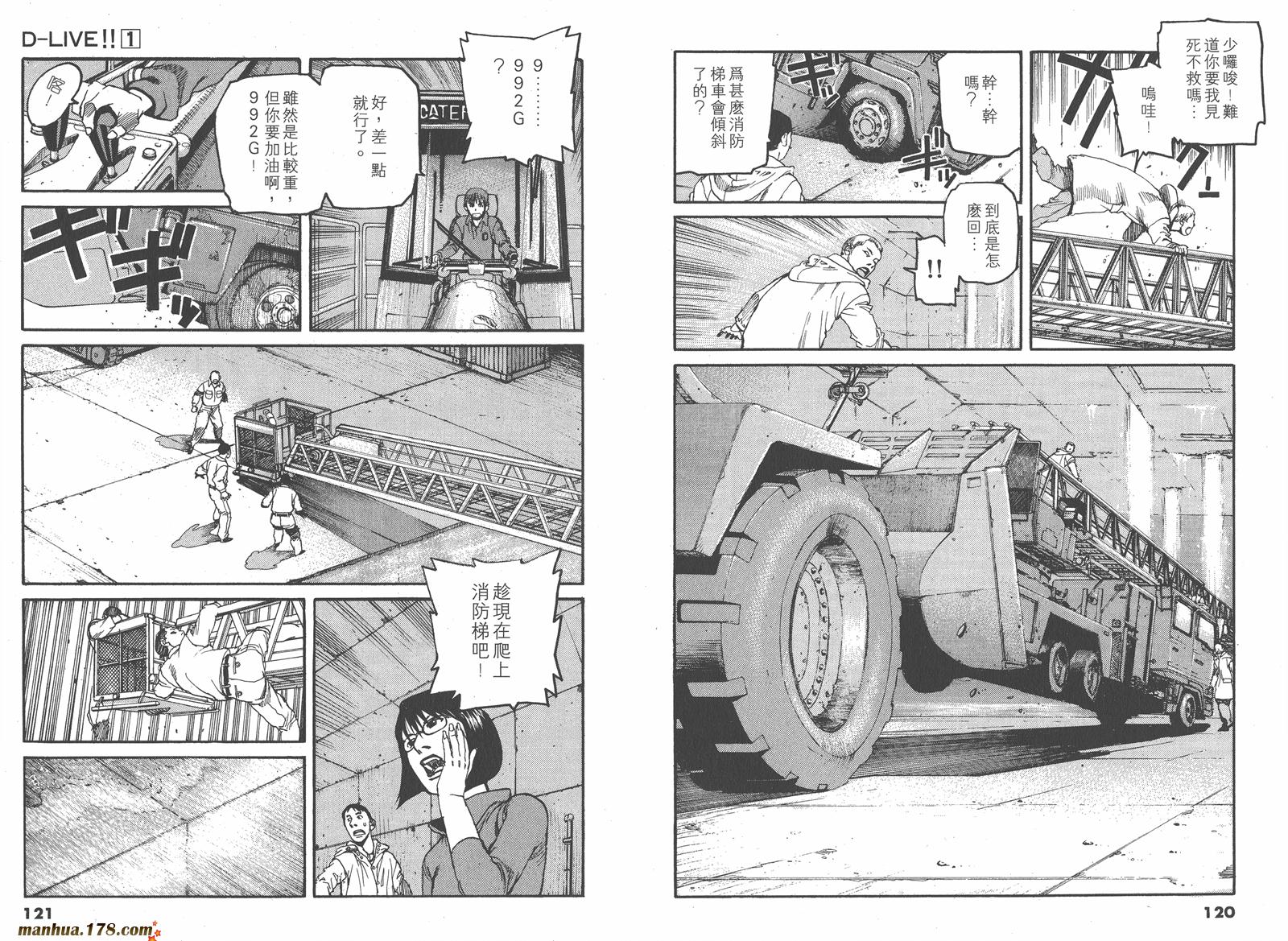 【天才驾驶员D-LIVE!!】漫画-（第01卷）章节漫画下拉式图片-56.jpg