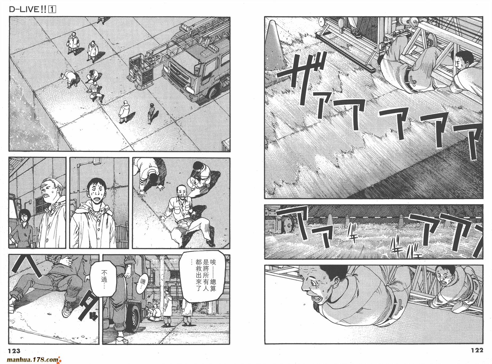 【天才驾驶员D-LIVE!!】漫画-（第01卷）章节漫画下拉式图片-57.jpg