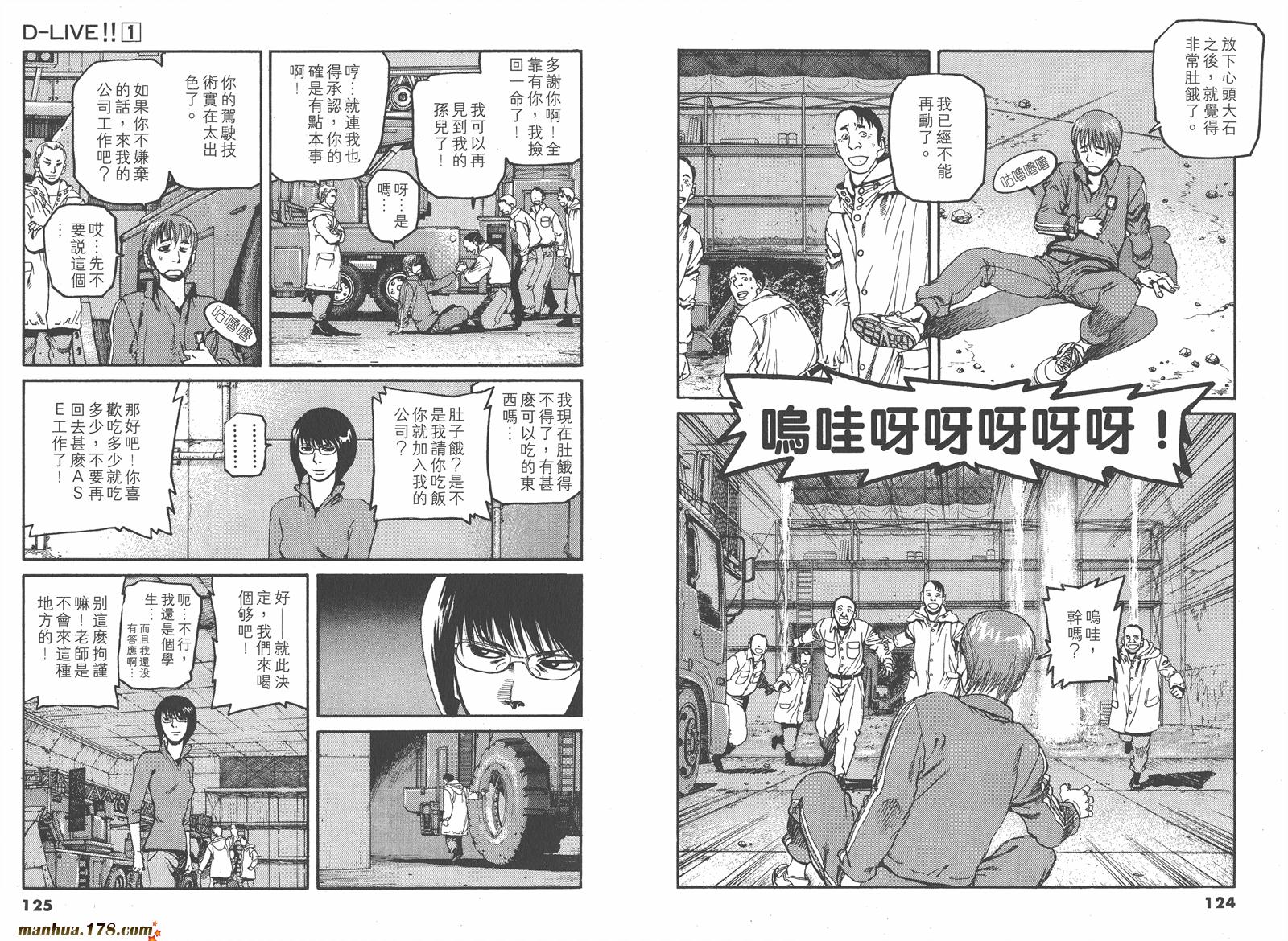 【天才驾驶员D-LIVE!!】漫画-（第01卷）章节漫画下拉式图片-58.jpg