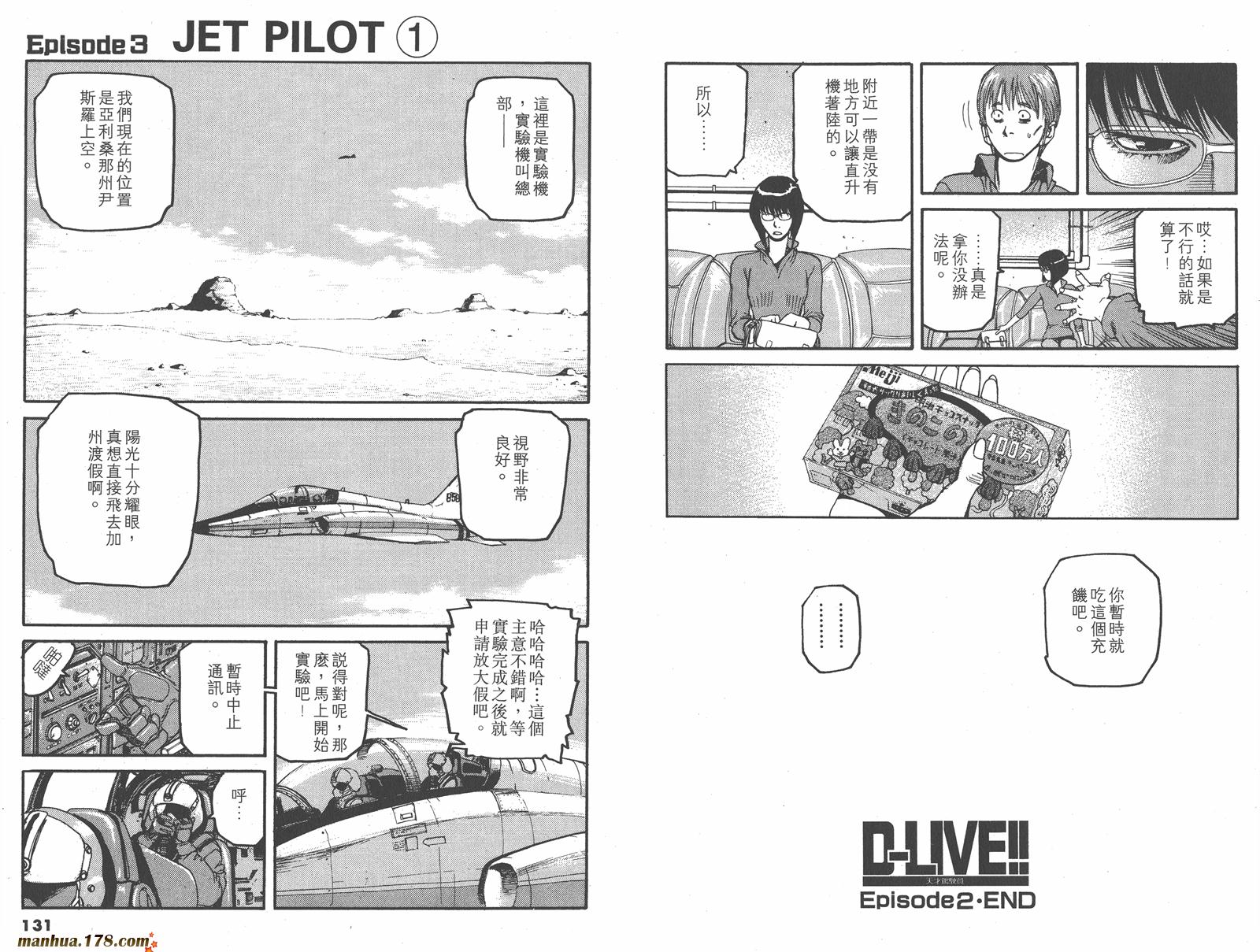 【天才驾驶员D-LIVE!!】漫画-（第01卷）章节漫画下拉式图片-61.jpg