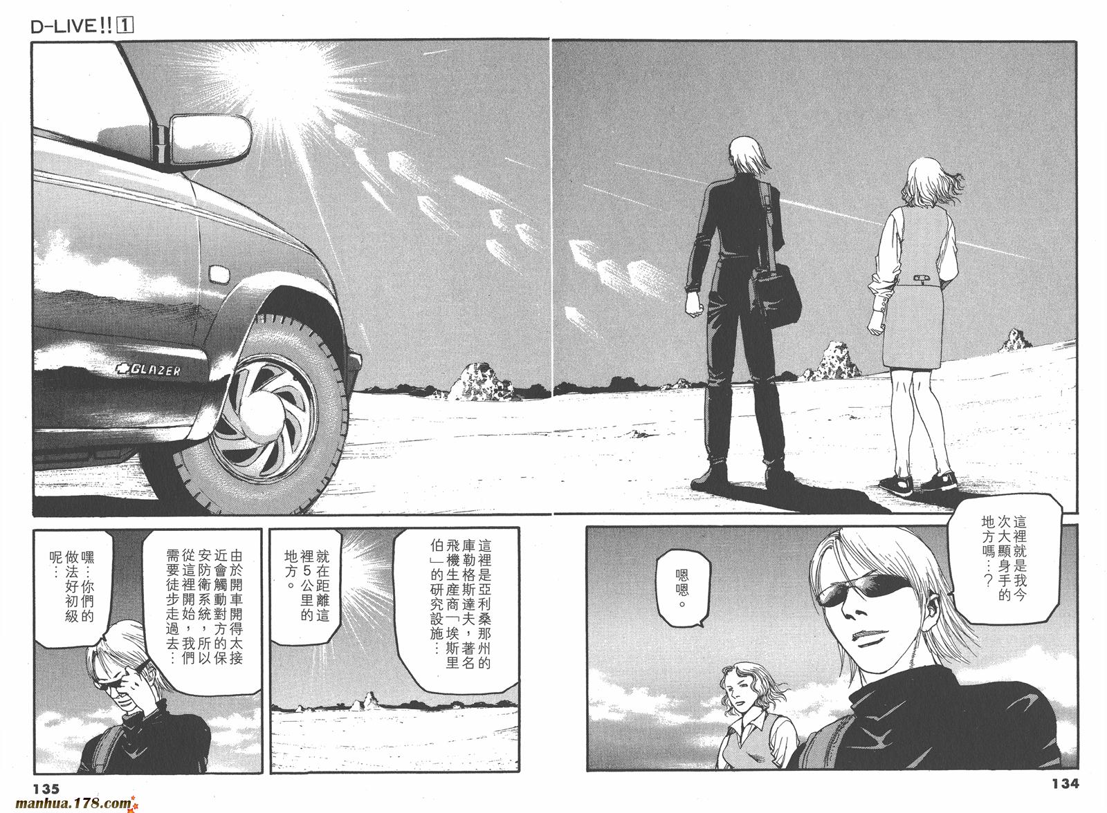 【天才驾驶员D-LIVE!!】漫画-（第01卷）章节漫画下拉式图片-63.jpg