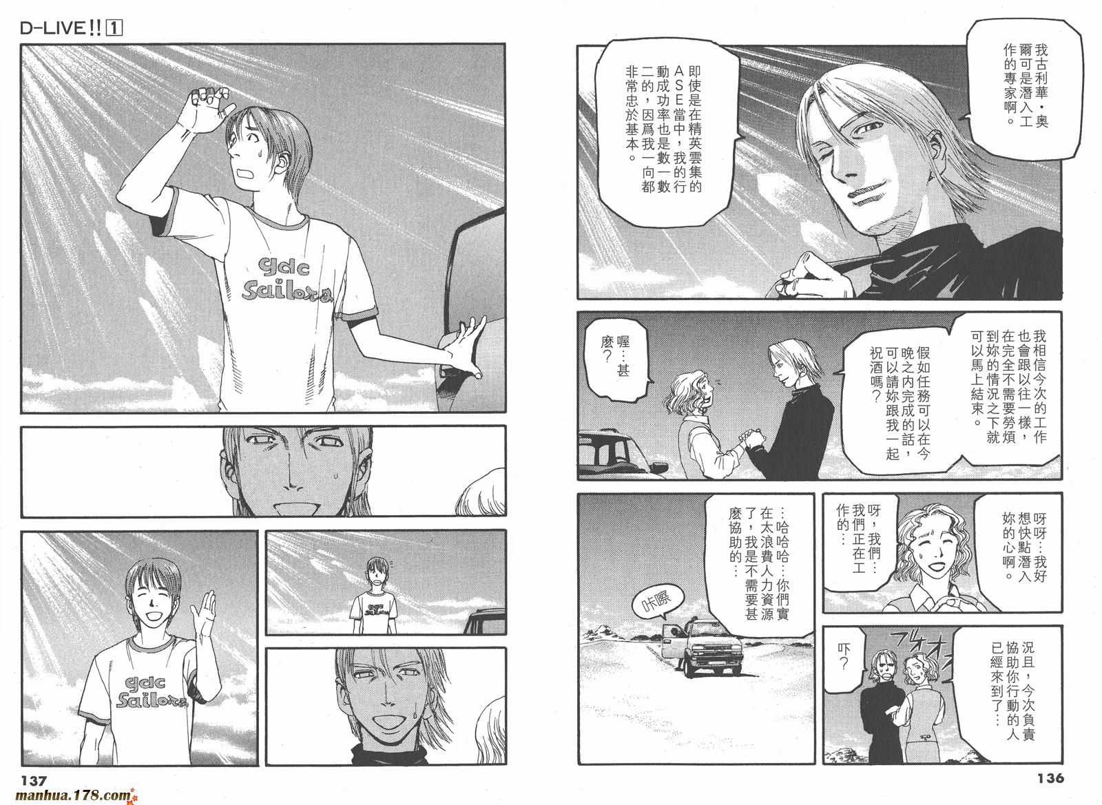 【天才驾驶员D-LIVE!!】漫画-（第01卷）章节漫画下拉式图片-64.jpg