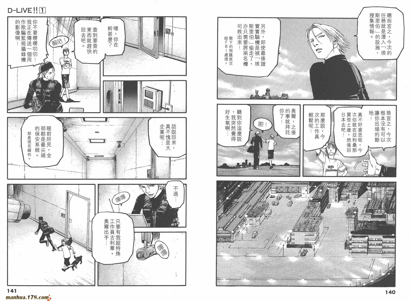 【天才驾驶员D-LIVE!!】漫画-（第01卷）章节漫画下拉式图片-66.jpg
