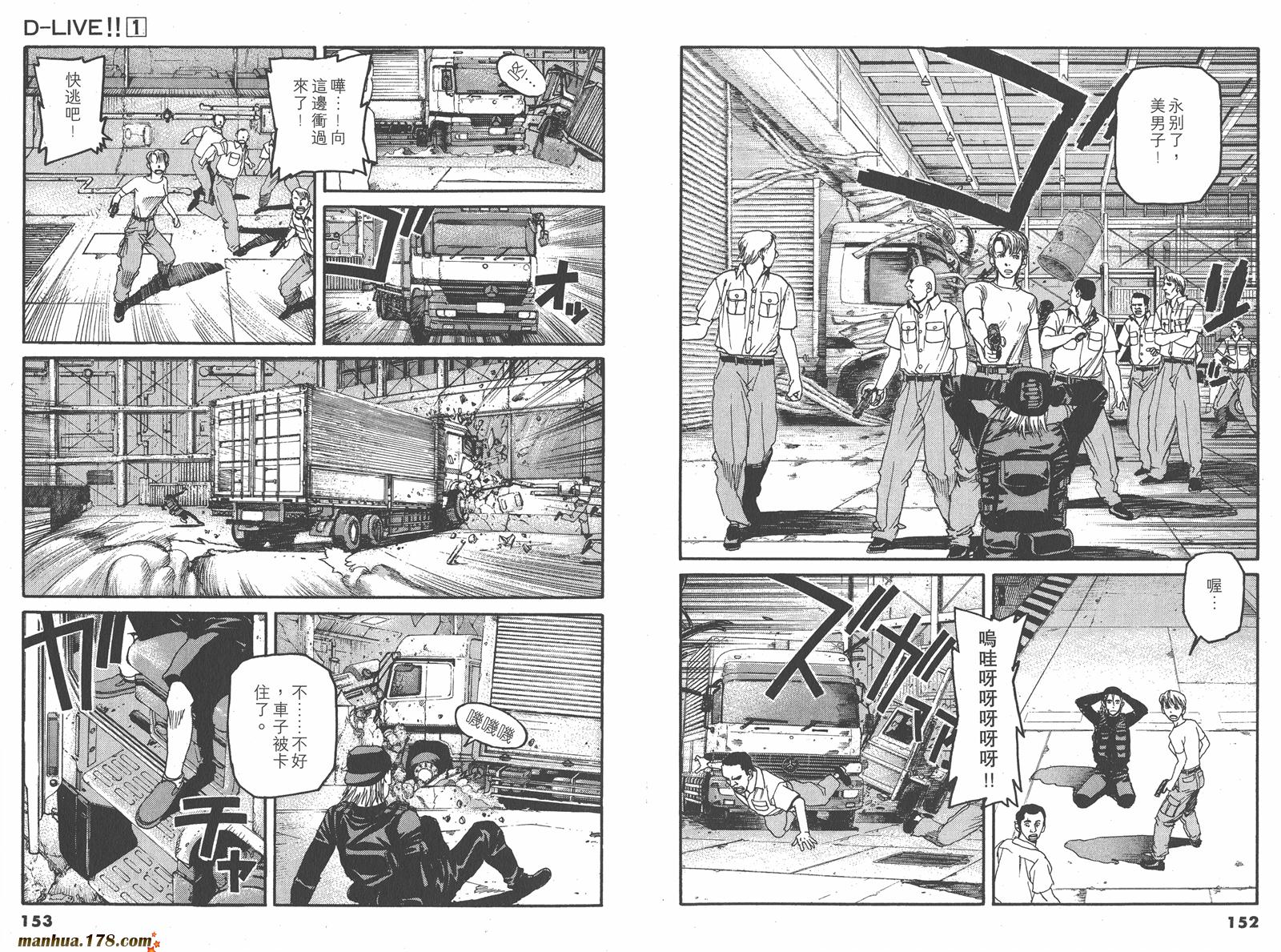 【天才驾驶员D-LIVE!!】漫画-（第01卷）章节漫画下拉式图片-72.jpg
