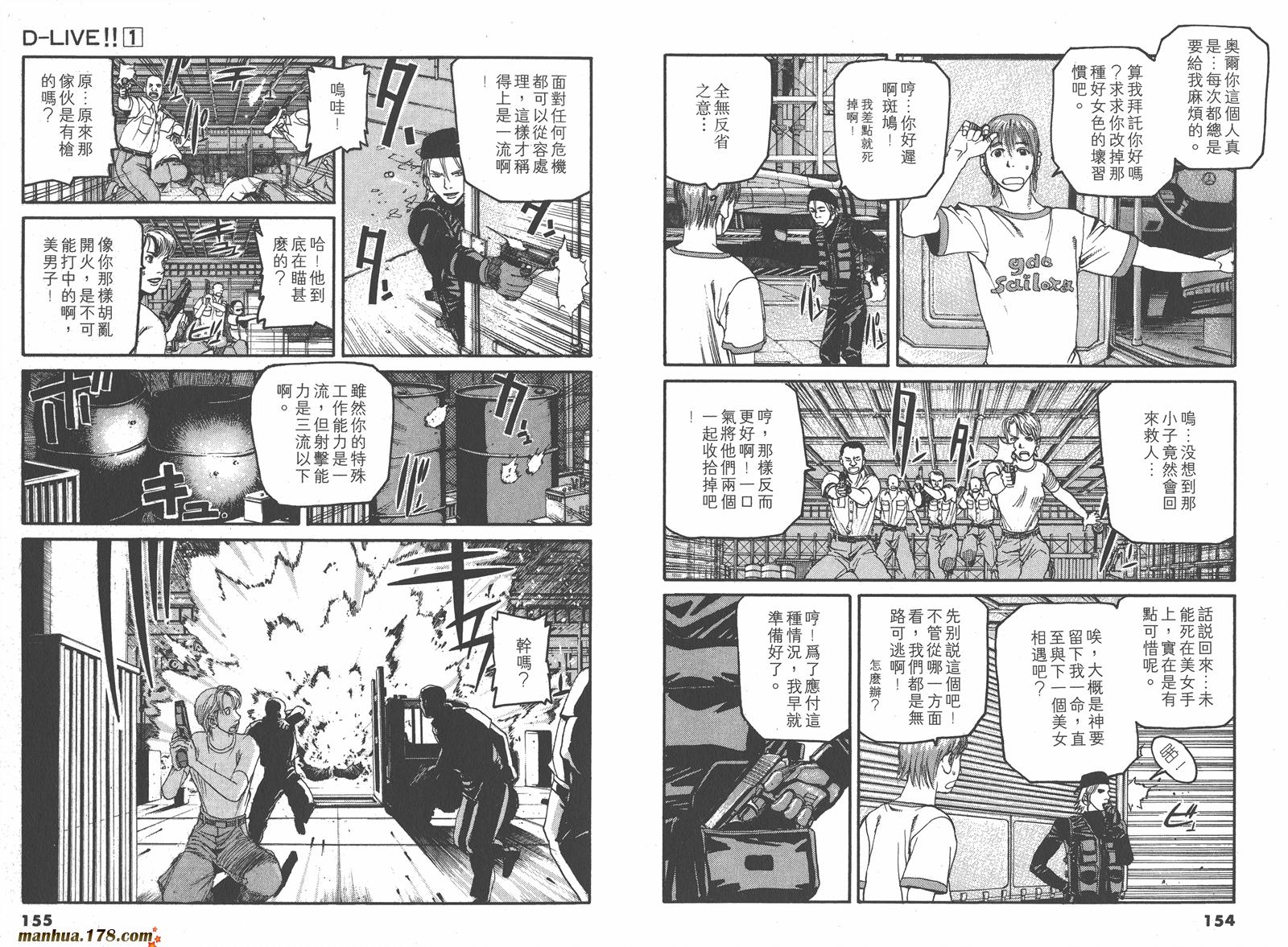 【天才驾驶员D-LIVE!!】漫画-（第01卷）章节漫画下拉式图片-73.jpg