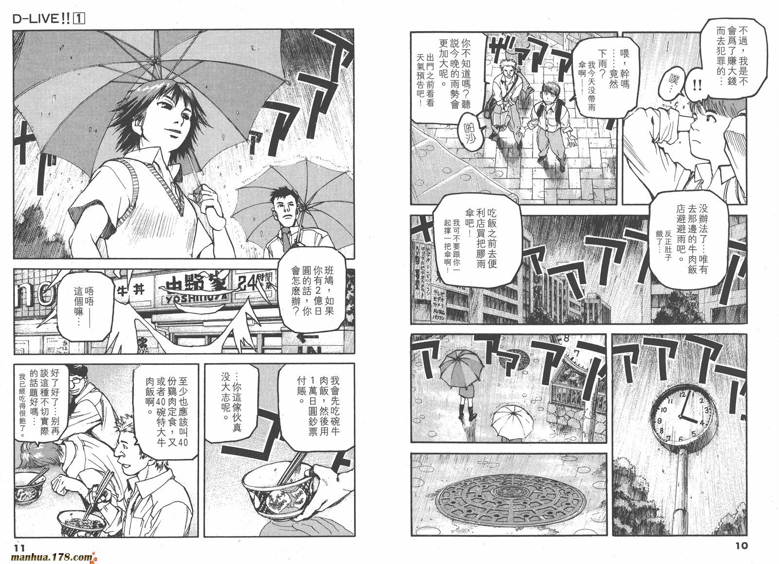 【天才驾驶员D-LIVE!!】漫画-（第01卷）章节漫画下拉式图片-6.jpg