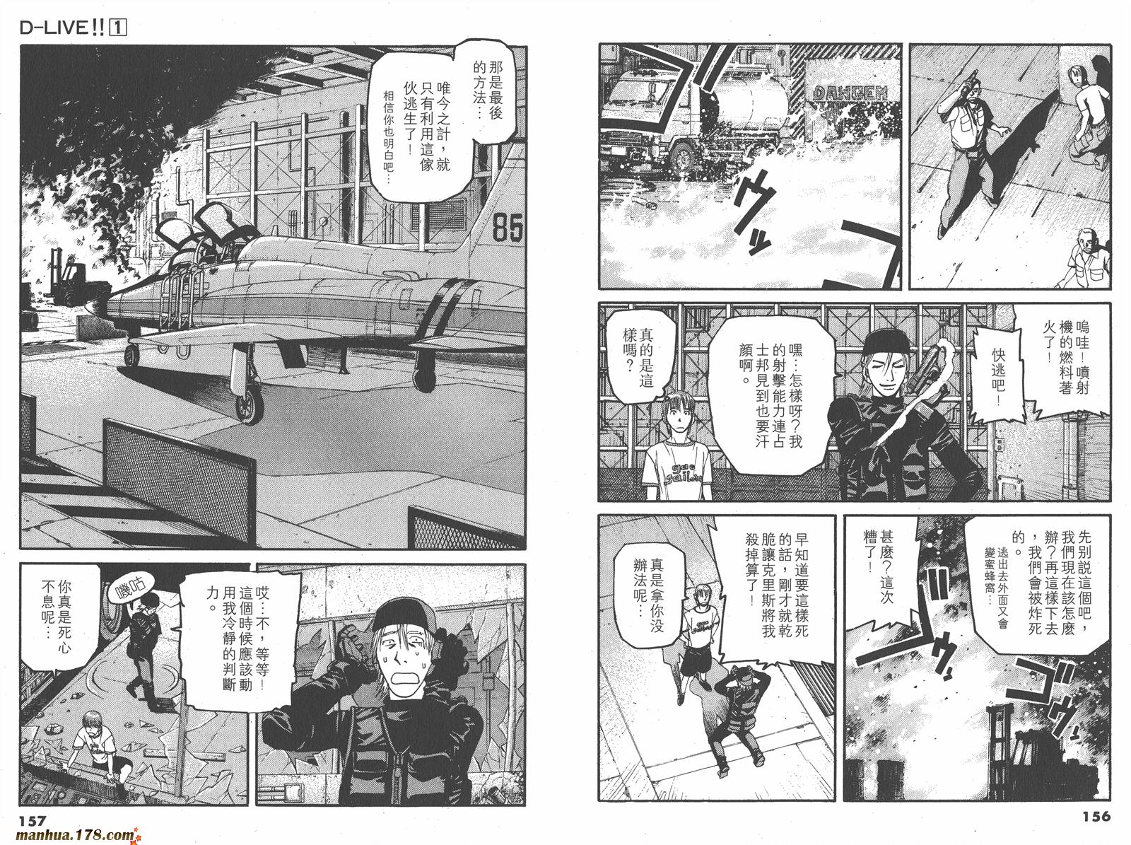 【天才驾驶员D-LIVE!!】漫画-（第01卷）章节漫画下拉式图片-74.jpg