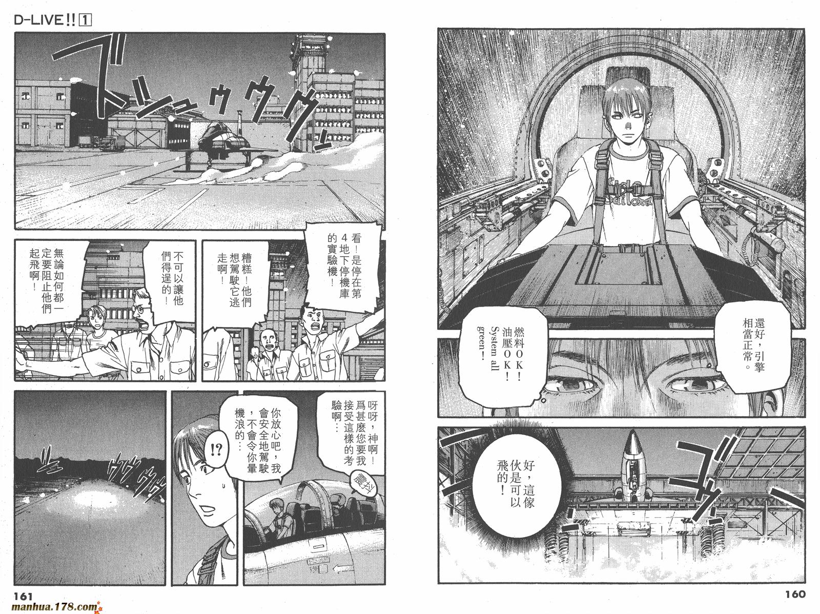 【天才驾驶员D-LIVE!!】漫画-（第01卷）章节漫画下拉式图片-76.jpg
