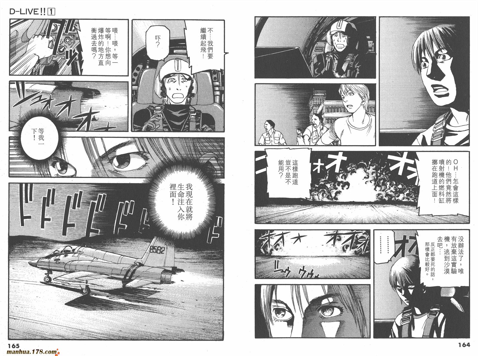 【天才驾驶员D-LIVE!!】漫画-（第01卷）章节漫画下拉式图片-78.jpg