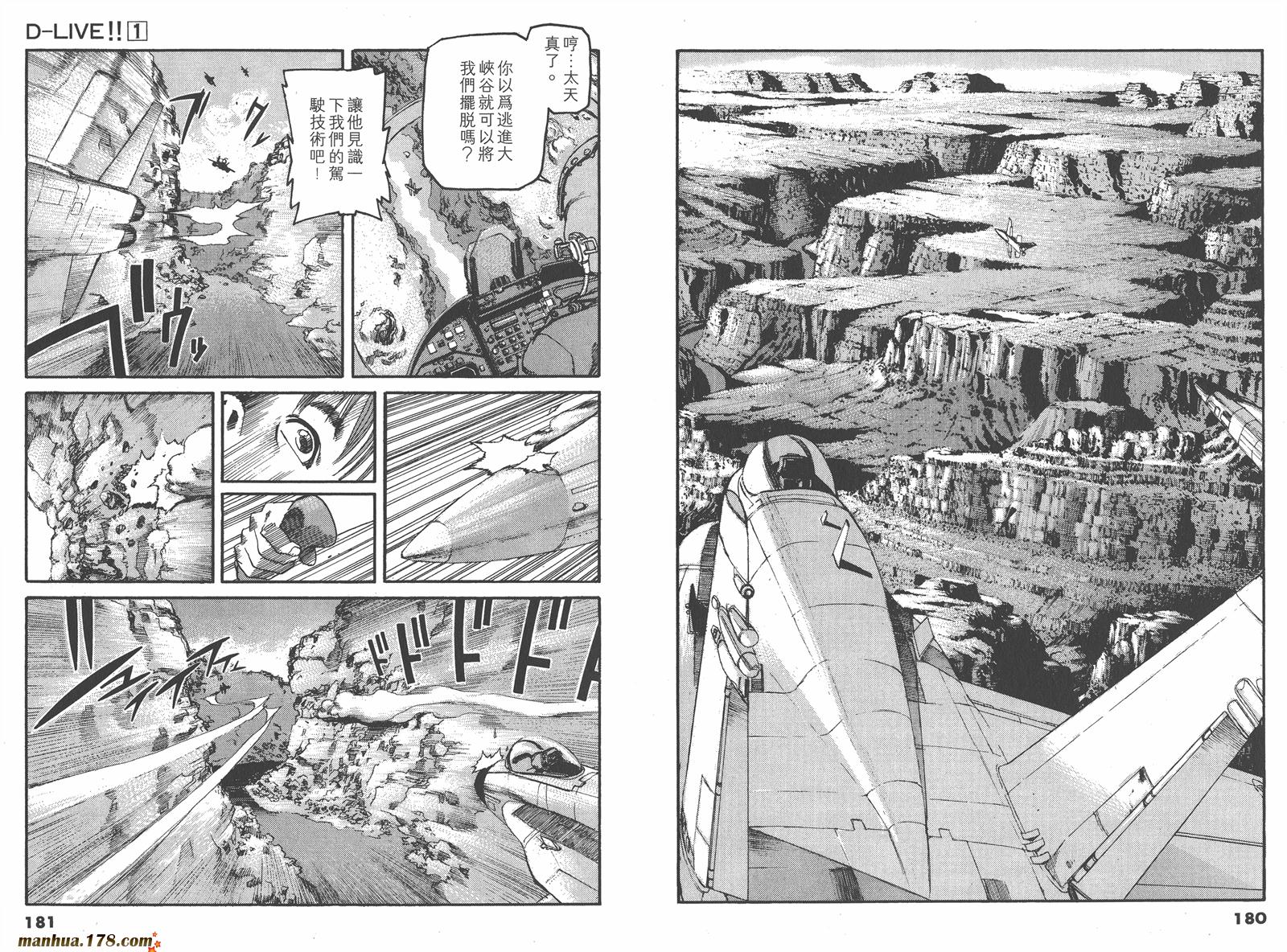 【天才驾驶员D-LIVE!!】漫画-（第01卷）章节漫画下拉式图片-85.jpg