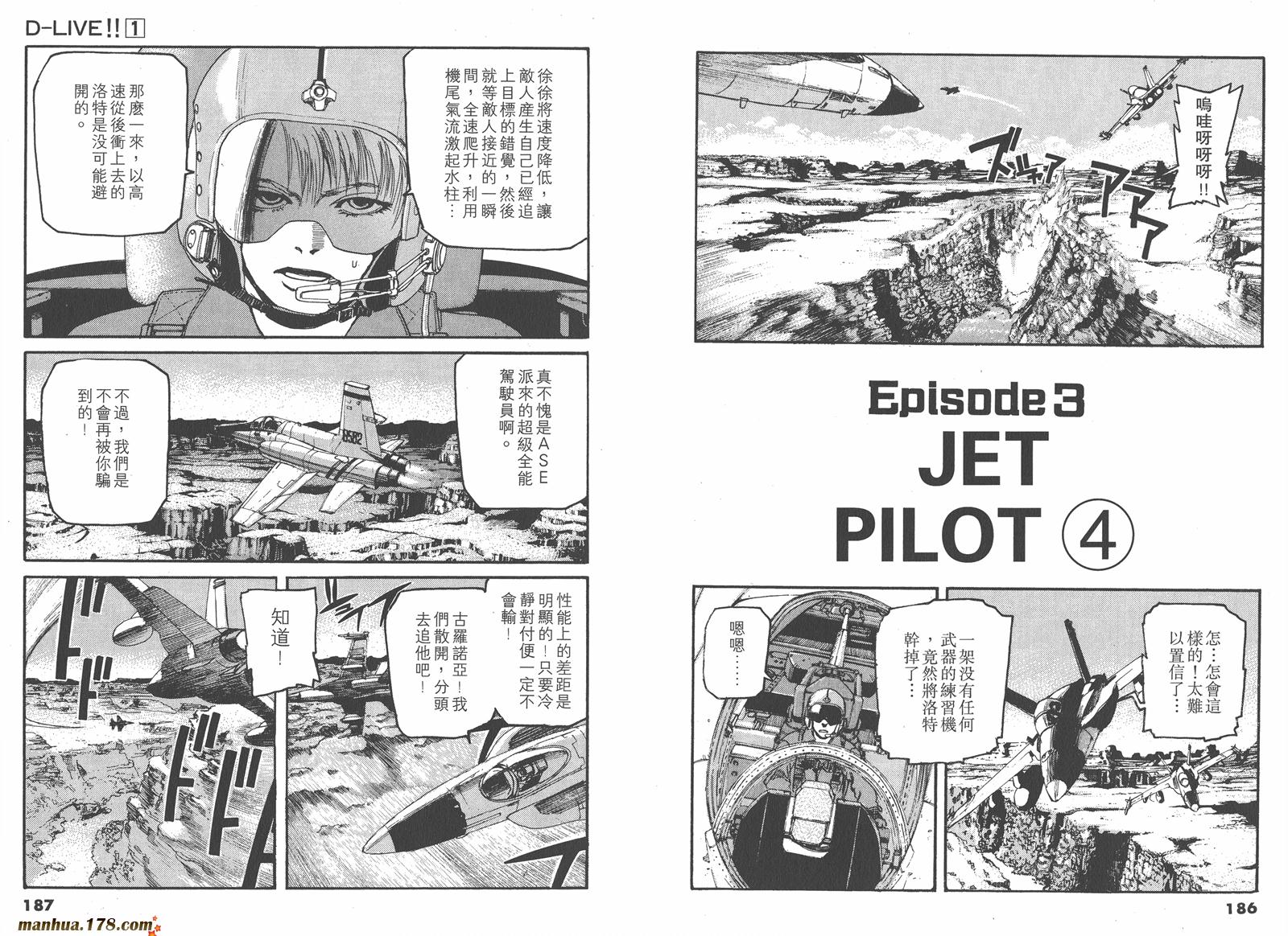 【天才驾驶员D-LIVE!!】漫画-（第01卷）章节漫画下拉式图片-88.jpg