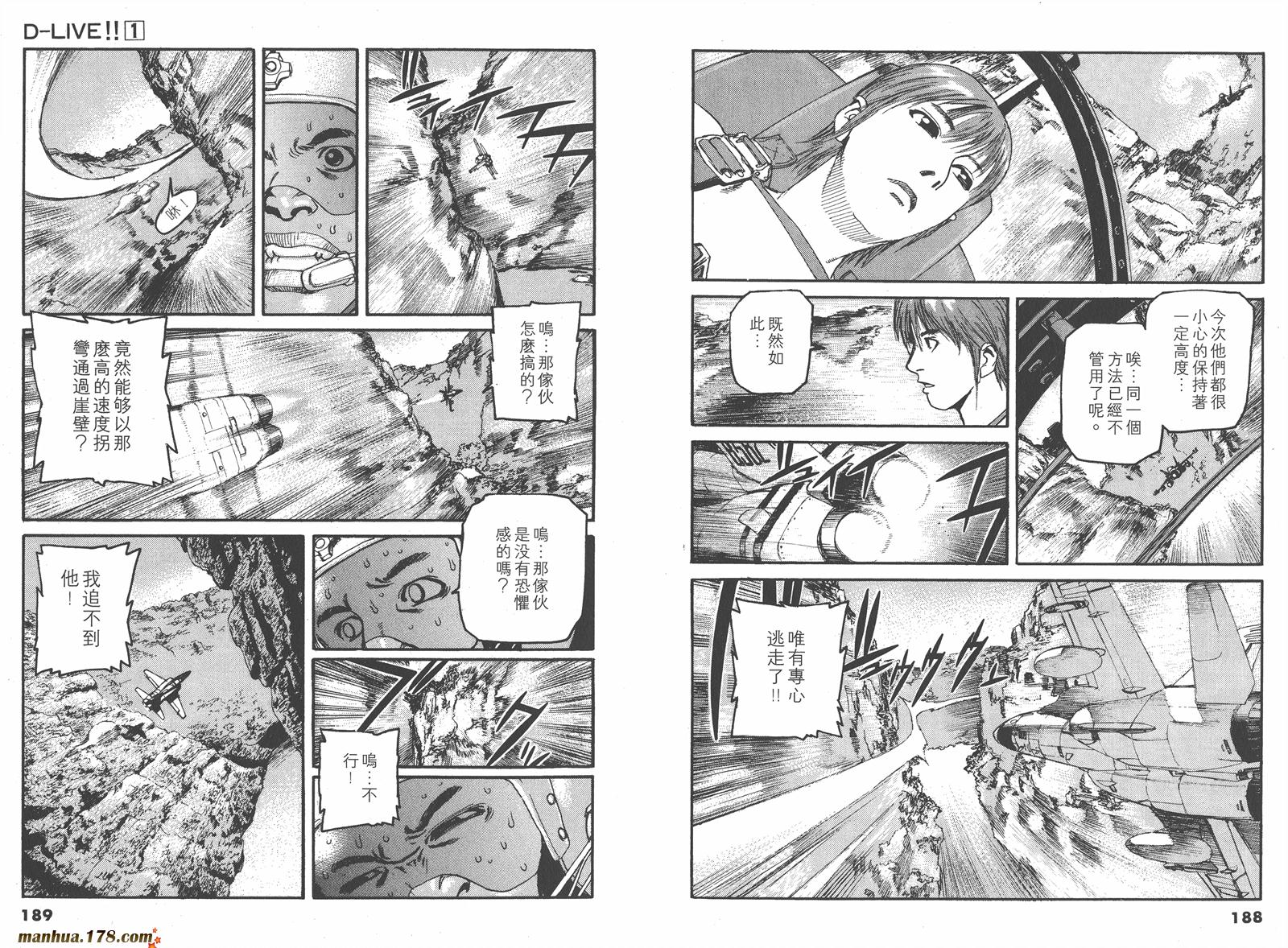 【天才驾驶员D-LIVE!!】漫画-（第01卷）章节漫画下拉式图片-89.jpg