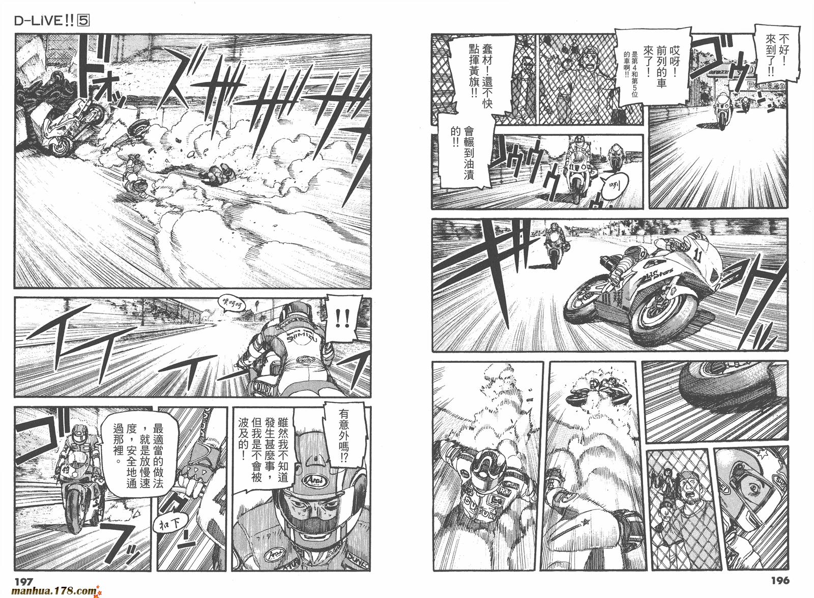 【天才驾驶员D-LIVE!!】漫画-（第05卷）章节漫画下拉式图片-96.jpg