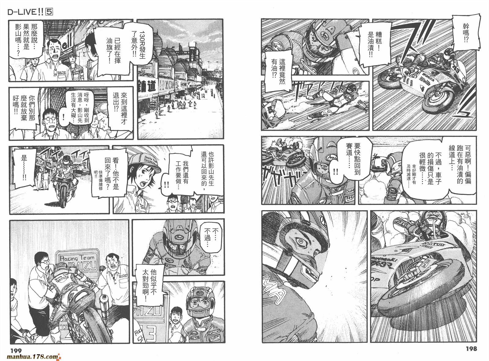 【天才驾驶员D-LIVE!!】漫画-（第05卷）章节漫画下拉式图片-97.jpg