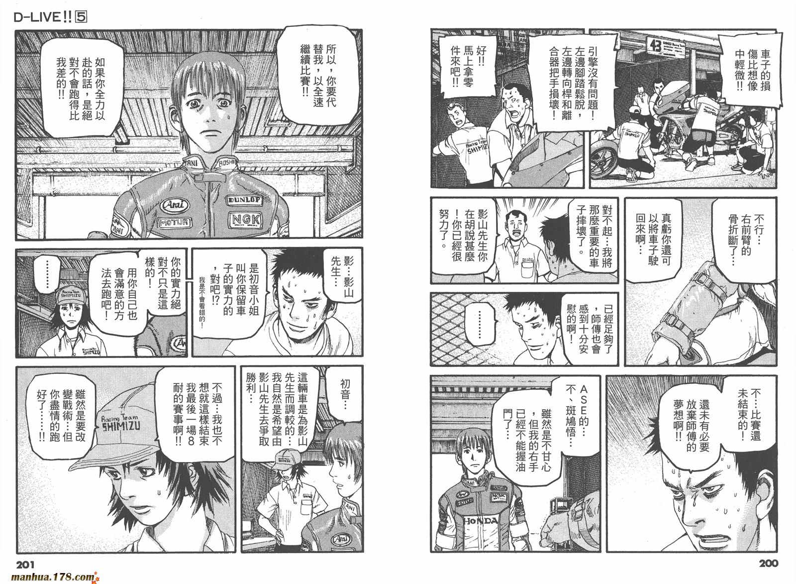 【天才驾驶员D-LIVE!!】漫画-（第05卷）章节漫画下拉式图片-98.jpg