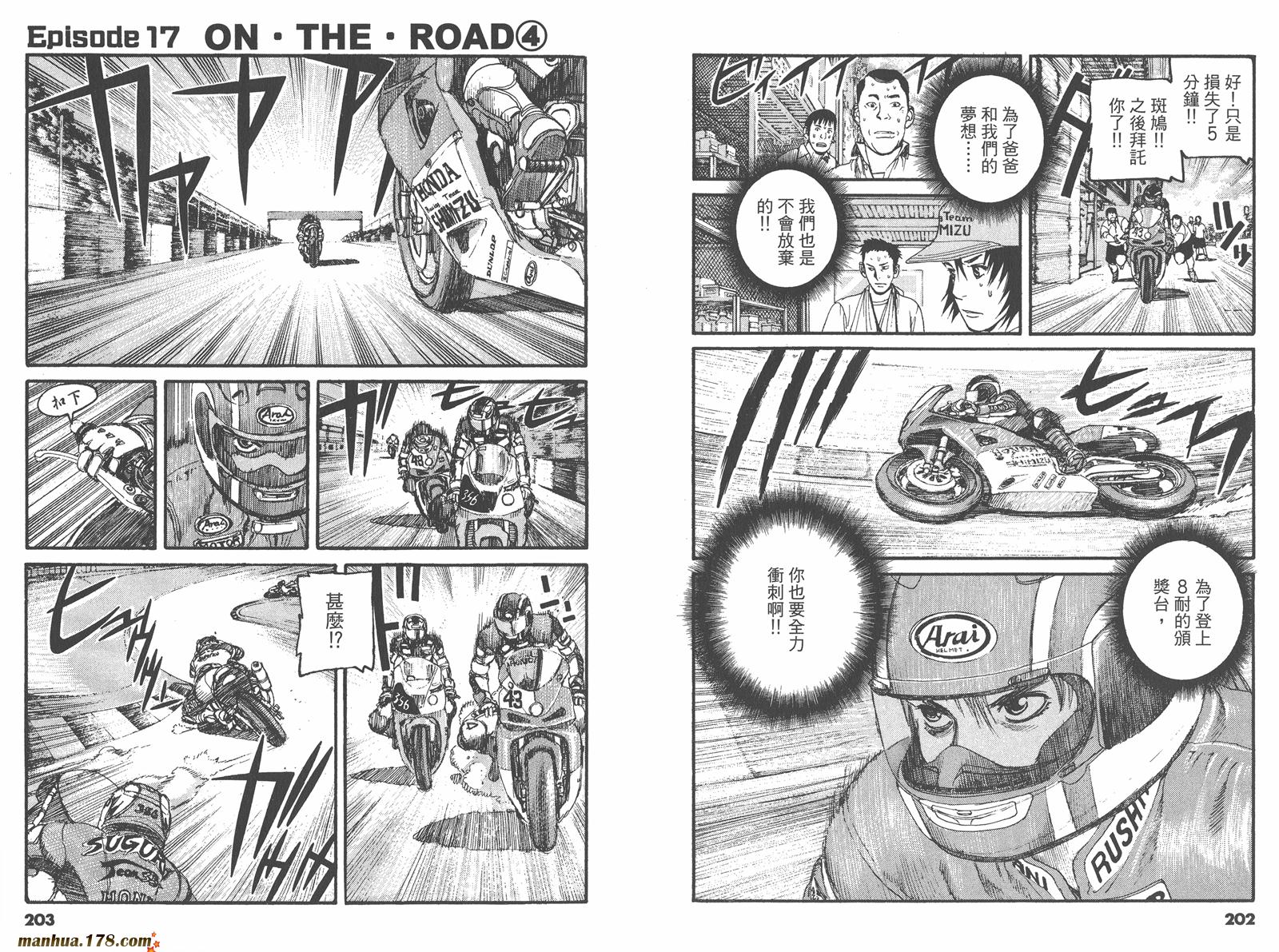 【天才驾驶员D-LIVE!!】漫画-（第05卷）章节漫画下拉式图片-99.jpg