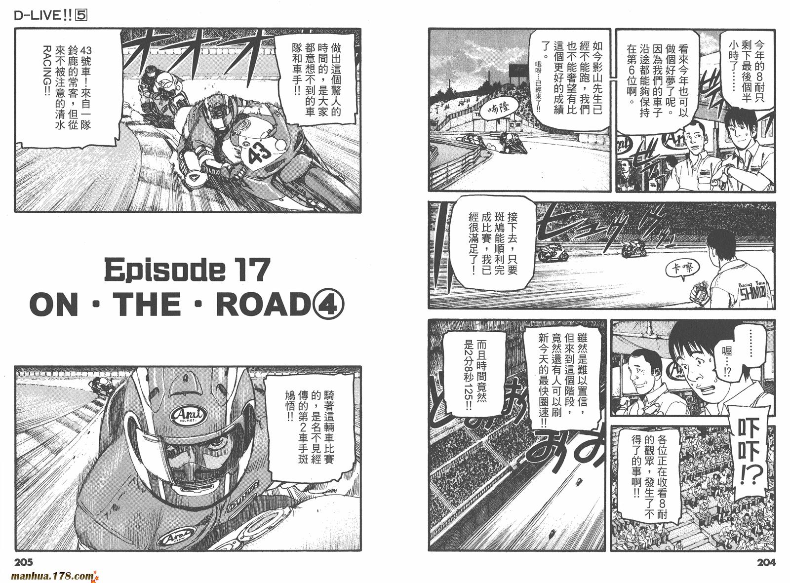 【天才驾驶员D-LIVE!!】漫画-（第05卷）章节漫画下拉式图片-100.jpg