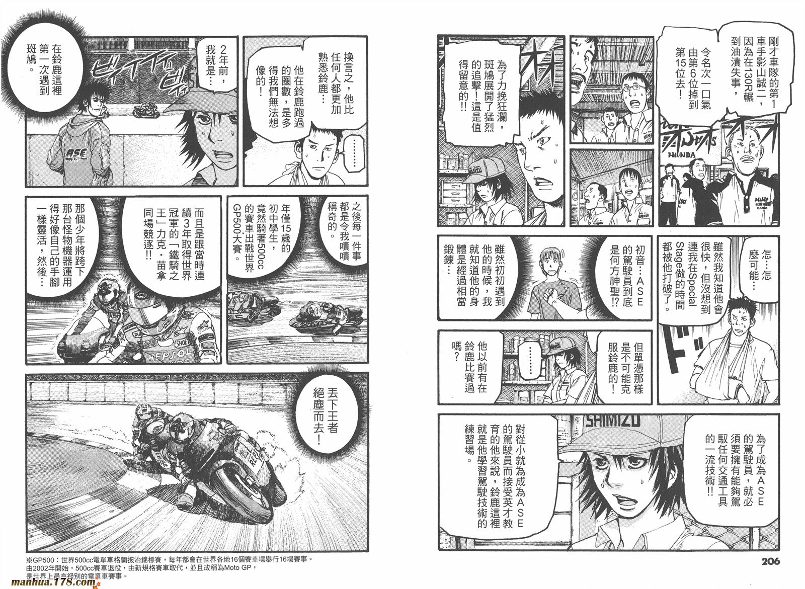 【天才驾驶员D-LIVE!!】漫画-（第05卷）章节漫画下拉式图片-101.jpg