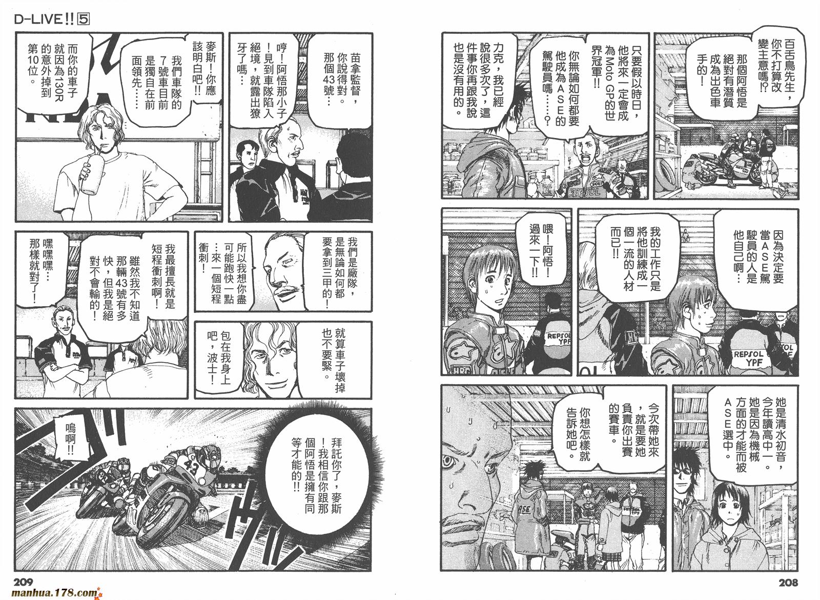 【天才驾驶员D-LIVE!!】漫画-（第05卷）章节漫画下拉式图片-102.jpg