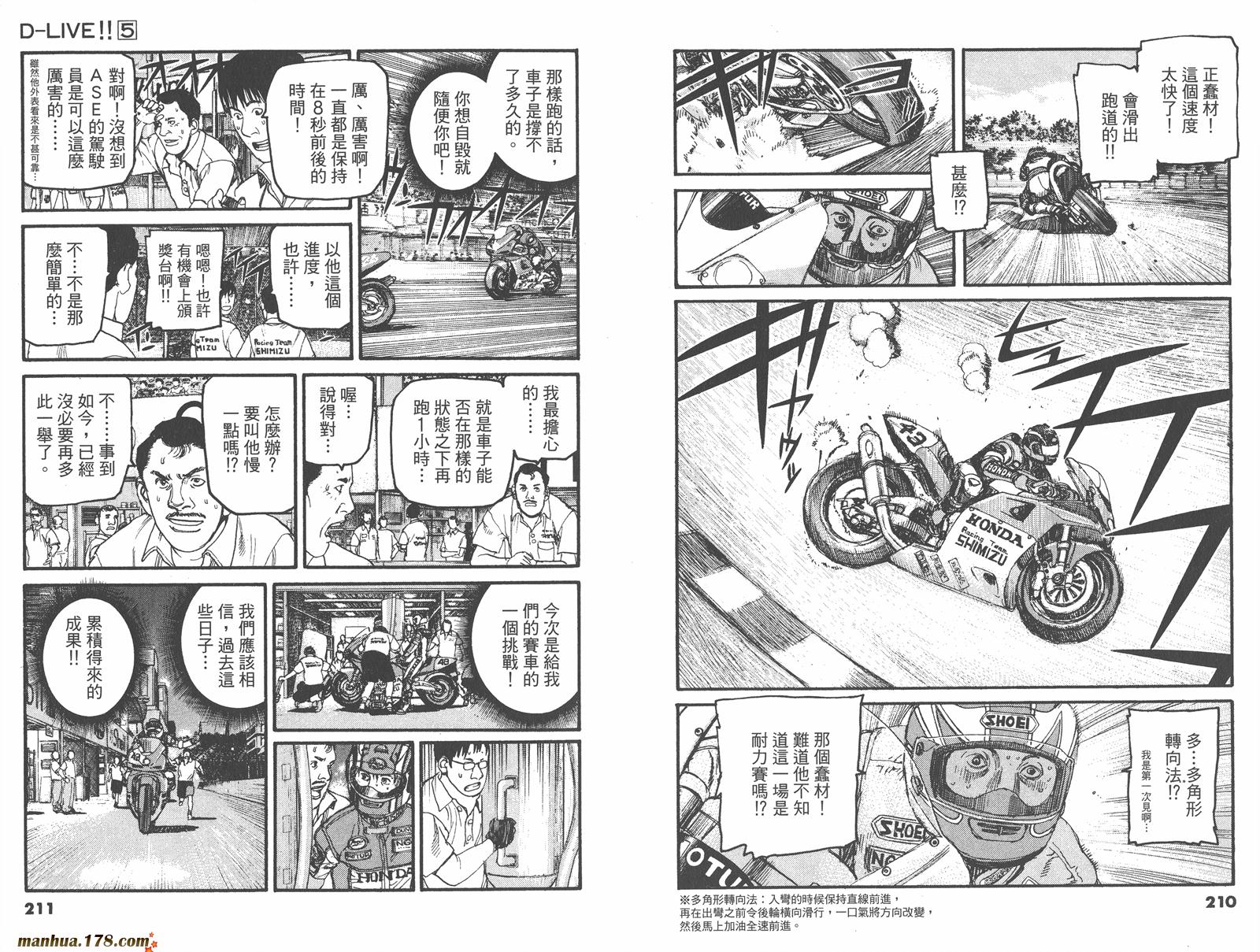 【天才驾驶员D-LIVE!!】漫画-（第05卷）章节漫画下拉式图片-103.jpg