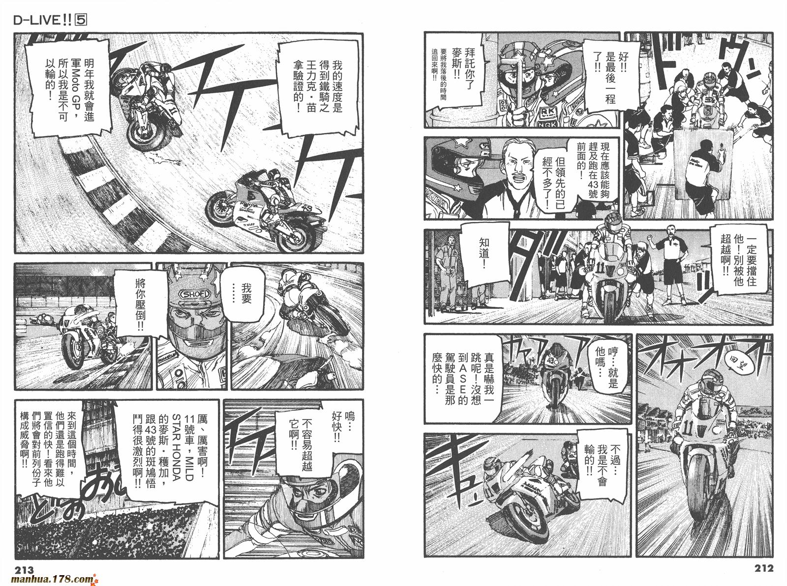 【天才驾驶员D-LIVE!!】漫画-（第05卷）章节漫画下拉式图片-104.jpg