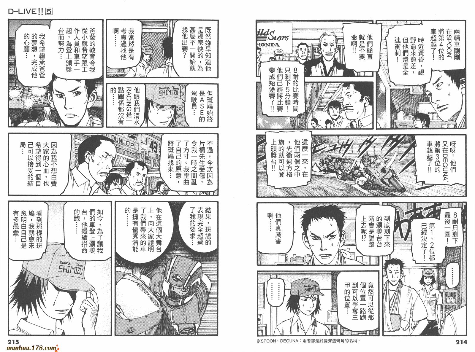 【天才驾驶员D-LIVE!!】漫画-（第05卷）章节漫画下拉式图片-105.jpg