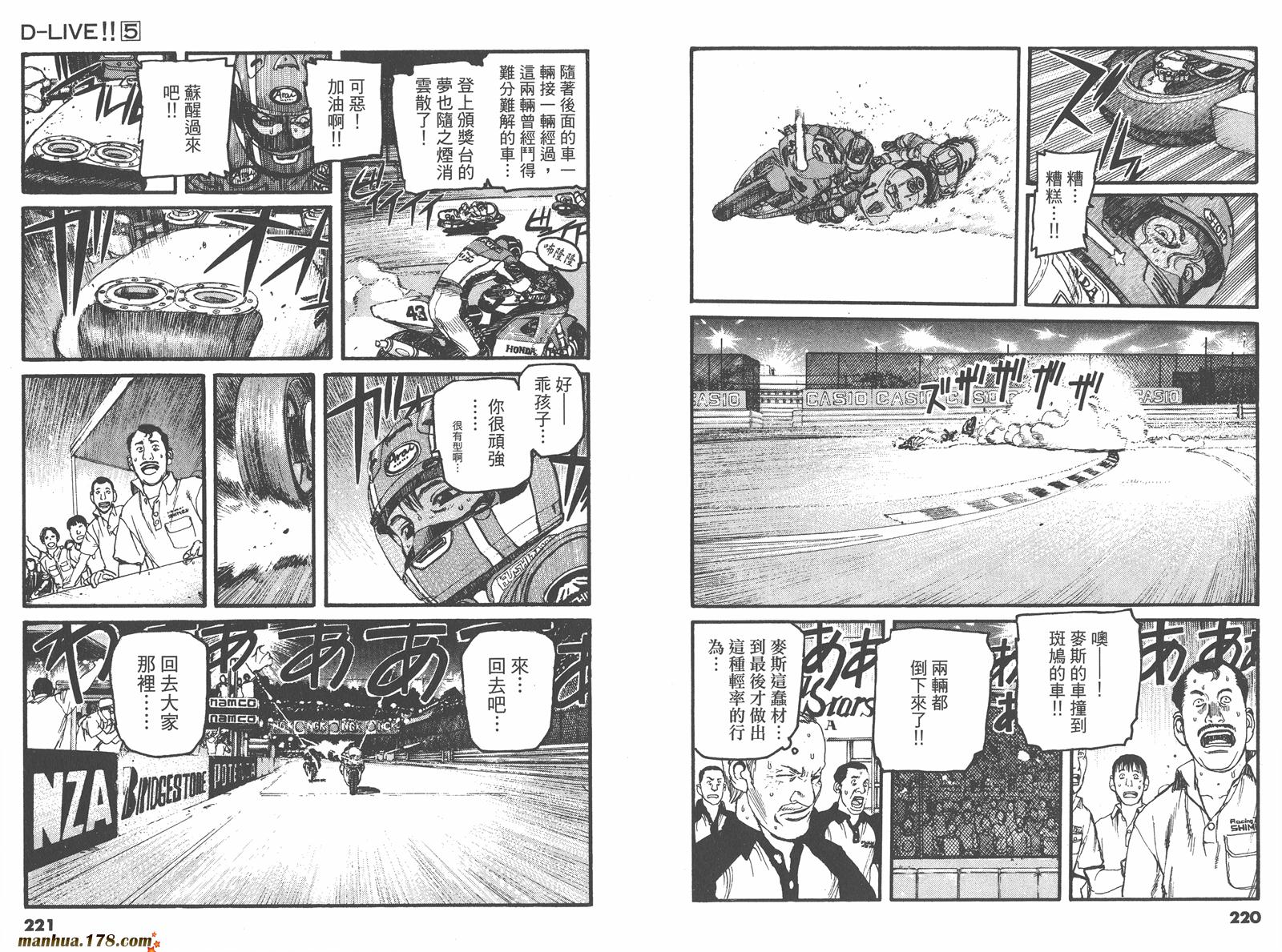 【天才驾驶员D-LIVE!!】漫画-（第05卷）章节漫画下拉式图片-106.jpg