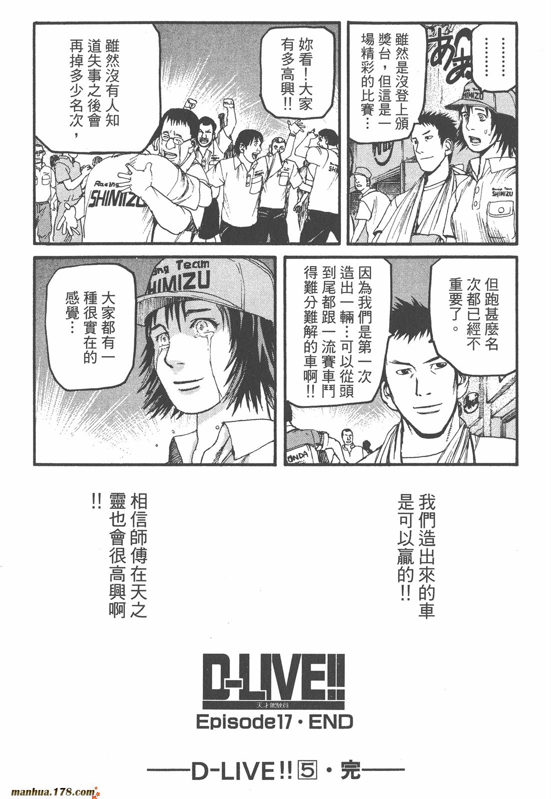 【天才驾驶员D-LIVE!!】漫画-（第05卷）章节漫画下拉式图片-107.jpg