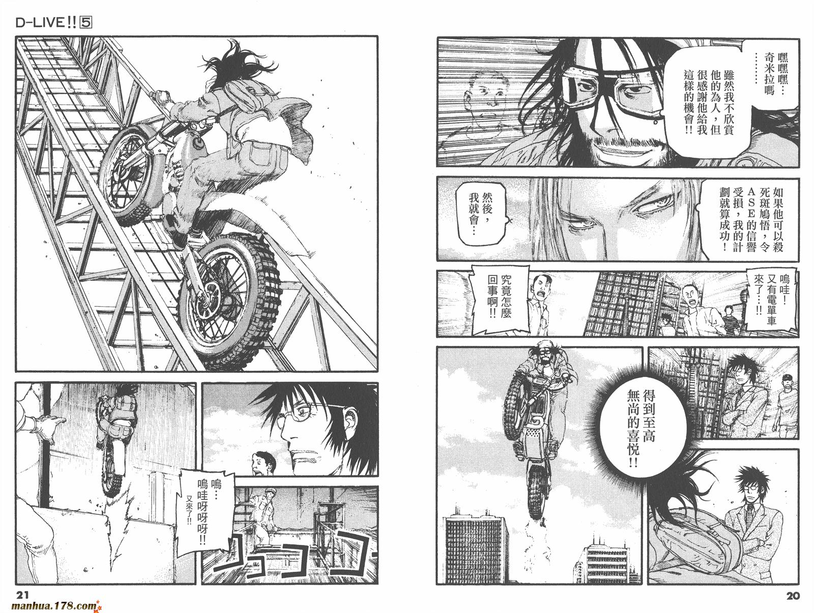 【天才驾驶员D-LIVE!!】漫画-（第05卷）章节漫画下拉式图片-12.jpg