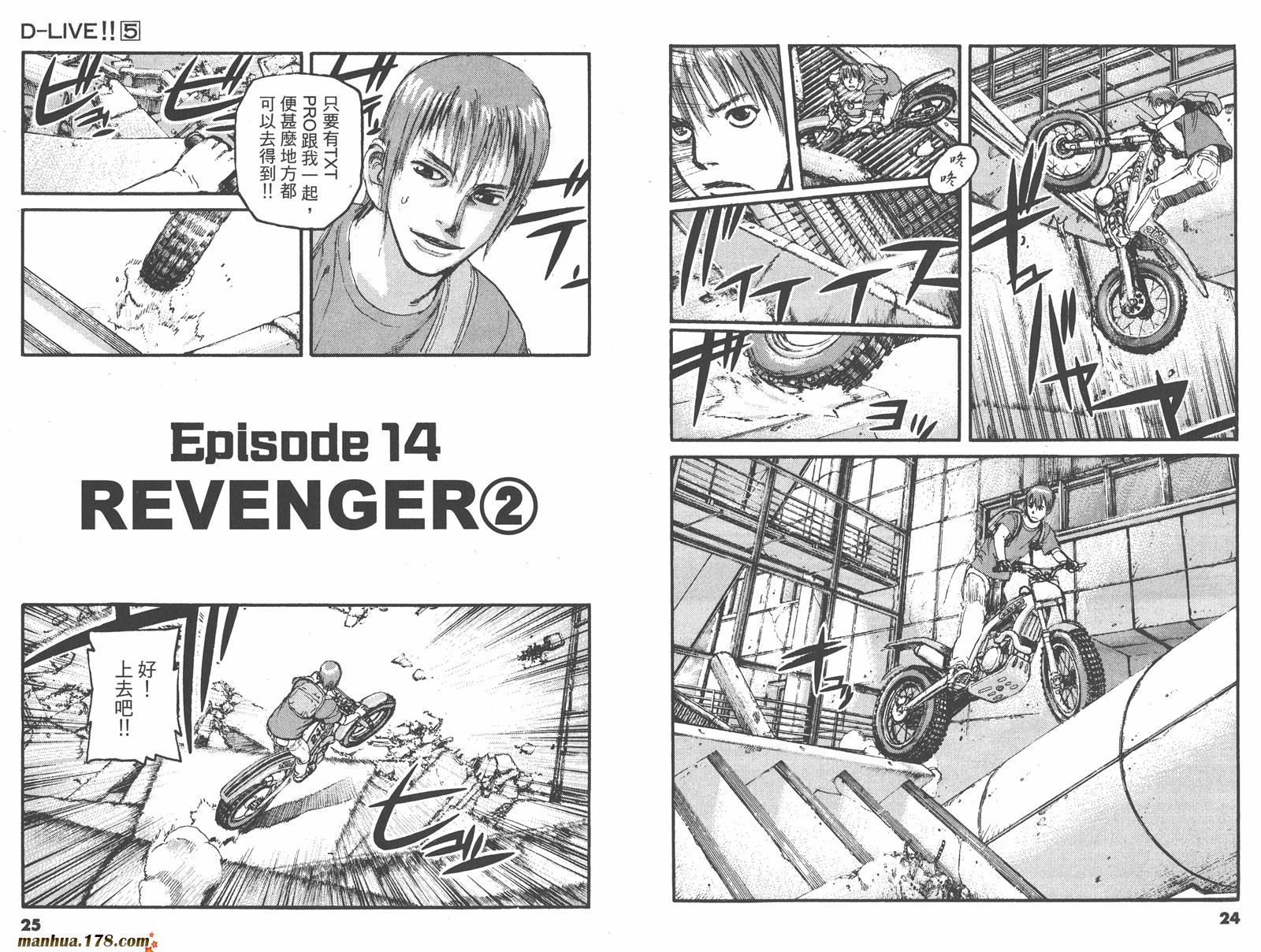 【天才驾驶员D-LIVE!!】漫画-（第05卷）章节漫画下拉式图片-14.jpg