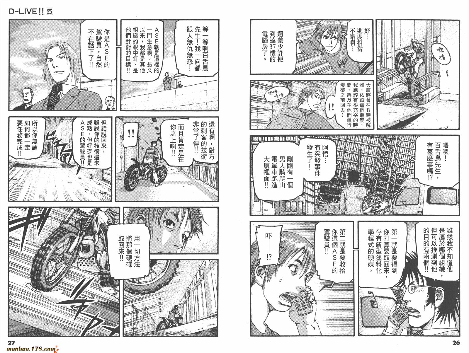 【天才驾驶员D-LIVE!!】漫画-（第05卷）章节漫画下拉式图片-15.jpg