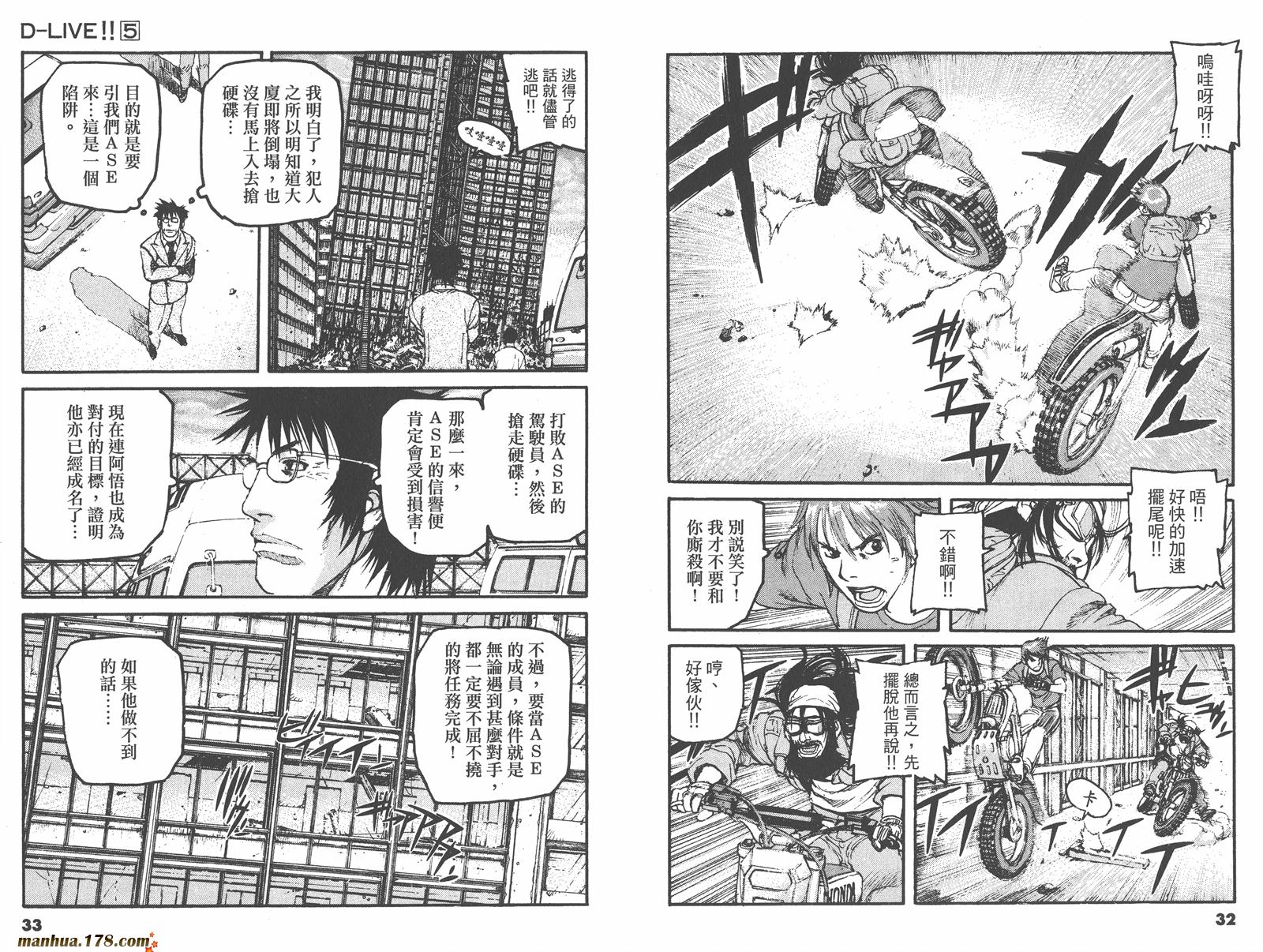 【天才驾驶员D-LIVE!!】漫画-（第05卷）章节漫画下拉式图片-18.jpg