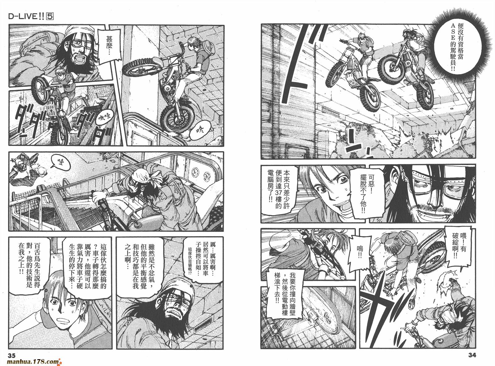 【天才驾驶员D-LIVE!!】漫画-（第05卷）章节漫画下拉式图片-19.jpg