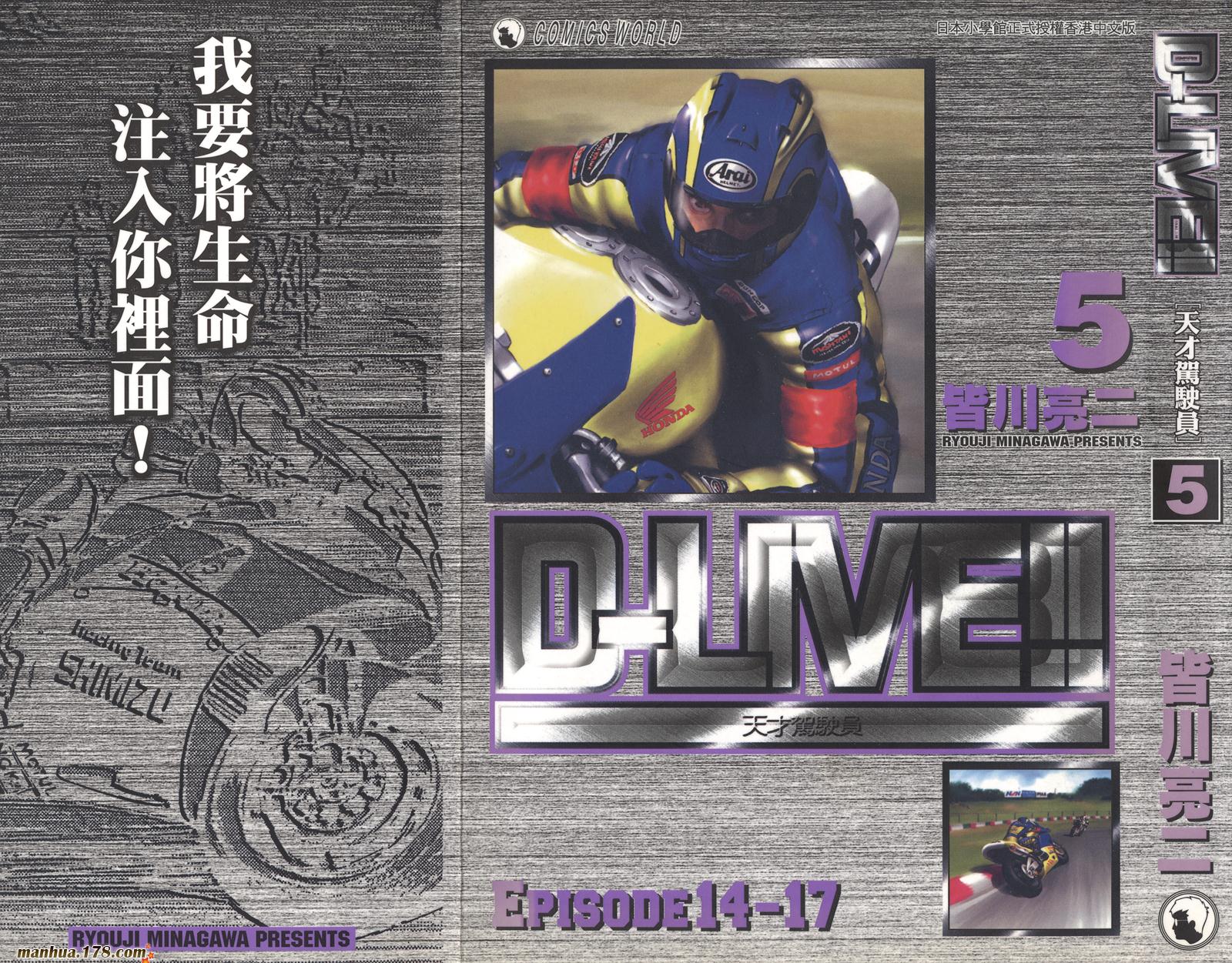 【天才驾驶员D-LIVE!!】漫画-（第05卷）章节漫画下拉式图片-1.jpg