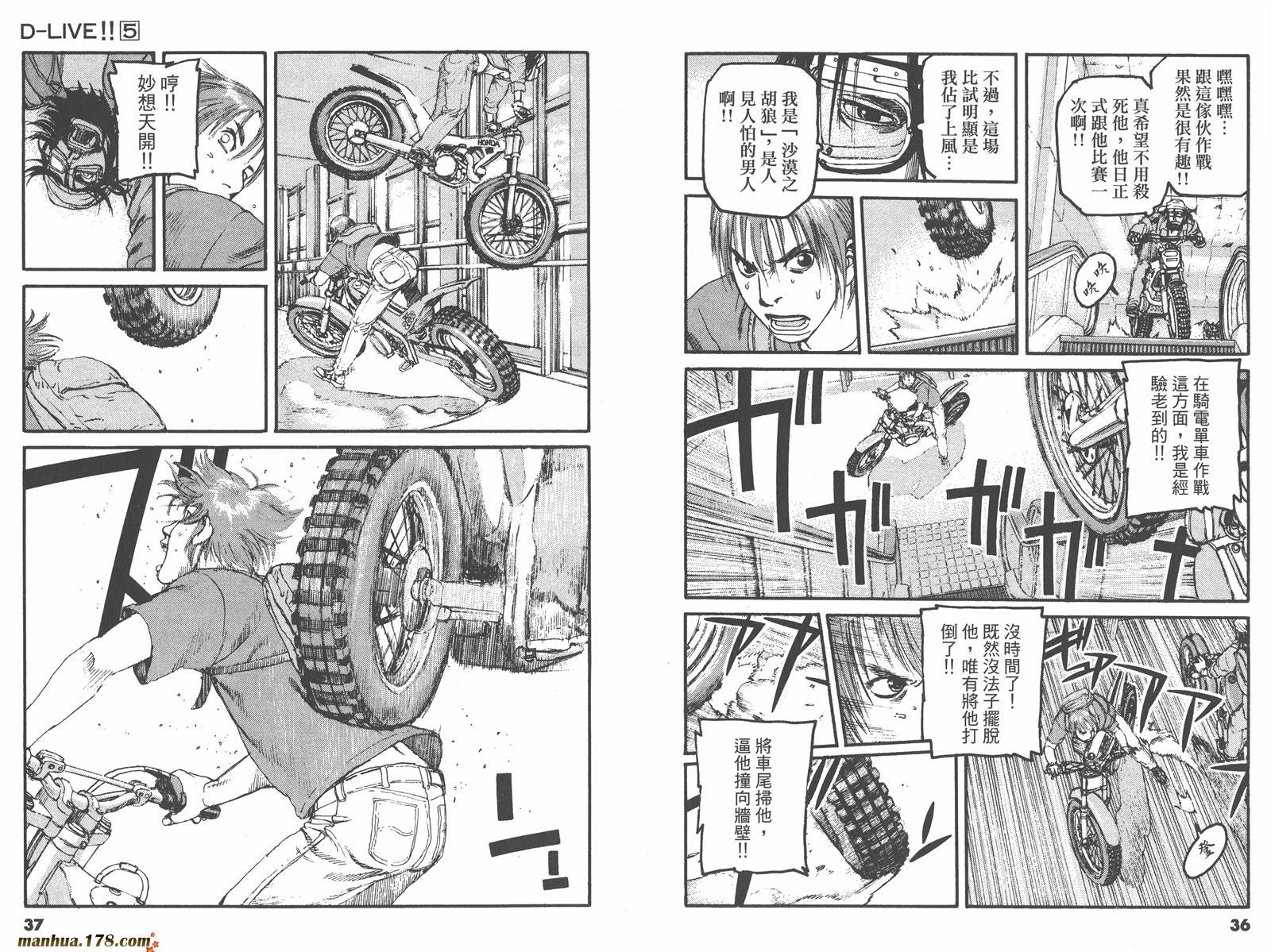 【天才驾驶员D-LIVE!!】漫画-（第05卷）章节漫画下拉式图片-20.jpg